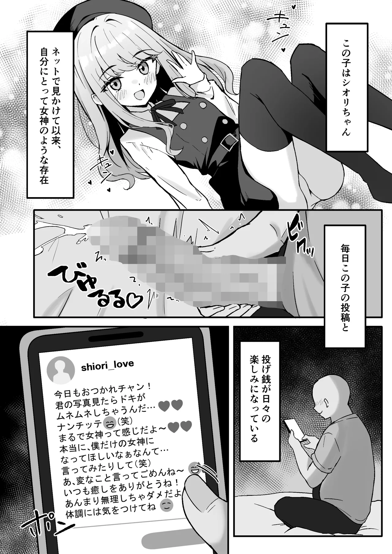 小悪魔系な僕のシオリちゃん - page4
