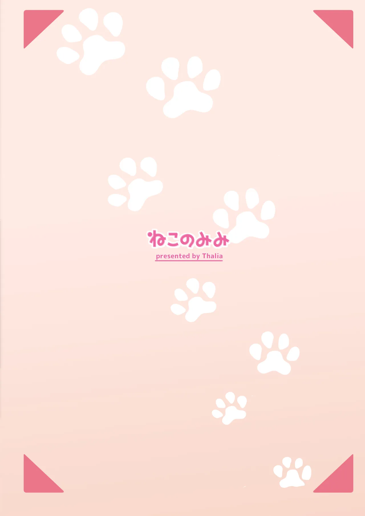 小悪魔系な僕のシオリちゃん - page40