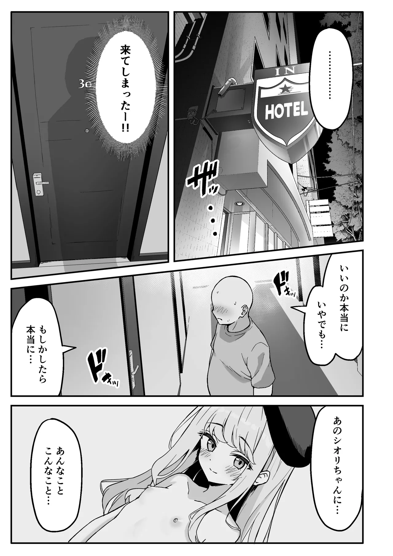 小悪魔系な僕のシオリちゃん - page7