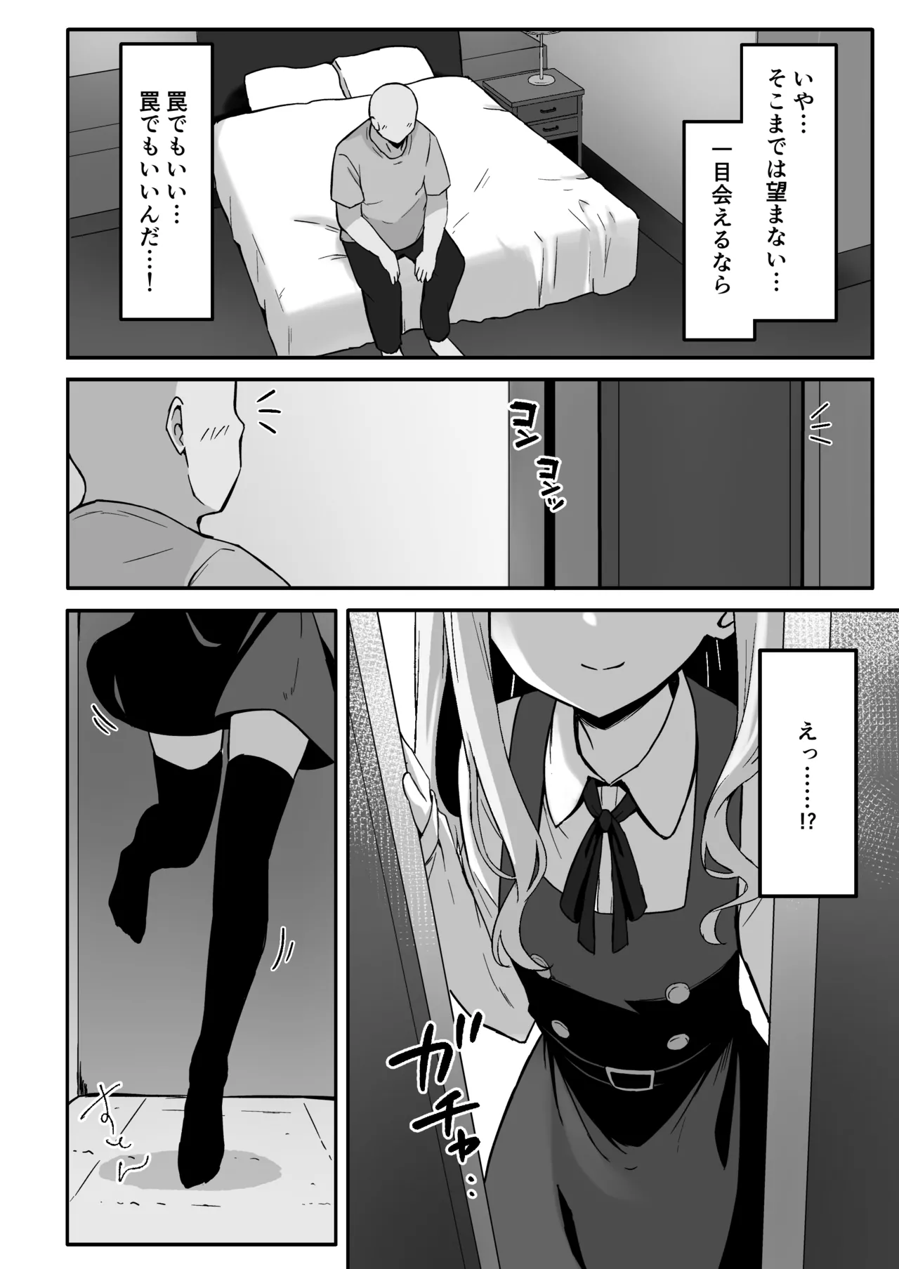 小悪魔系な僕のシオリちゃん - page8