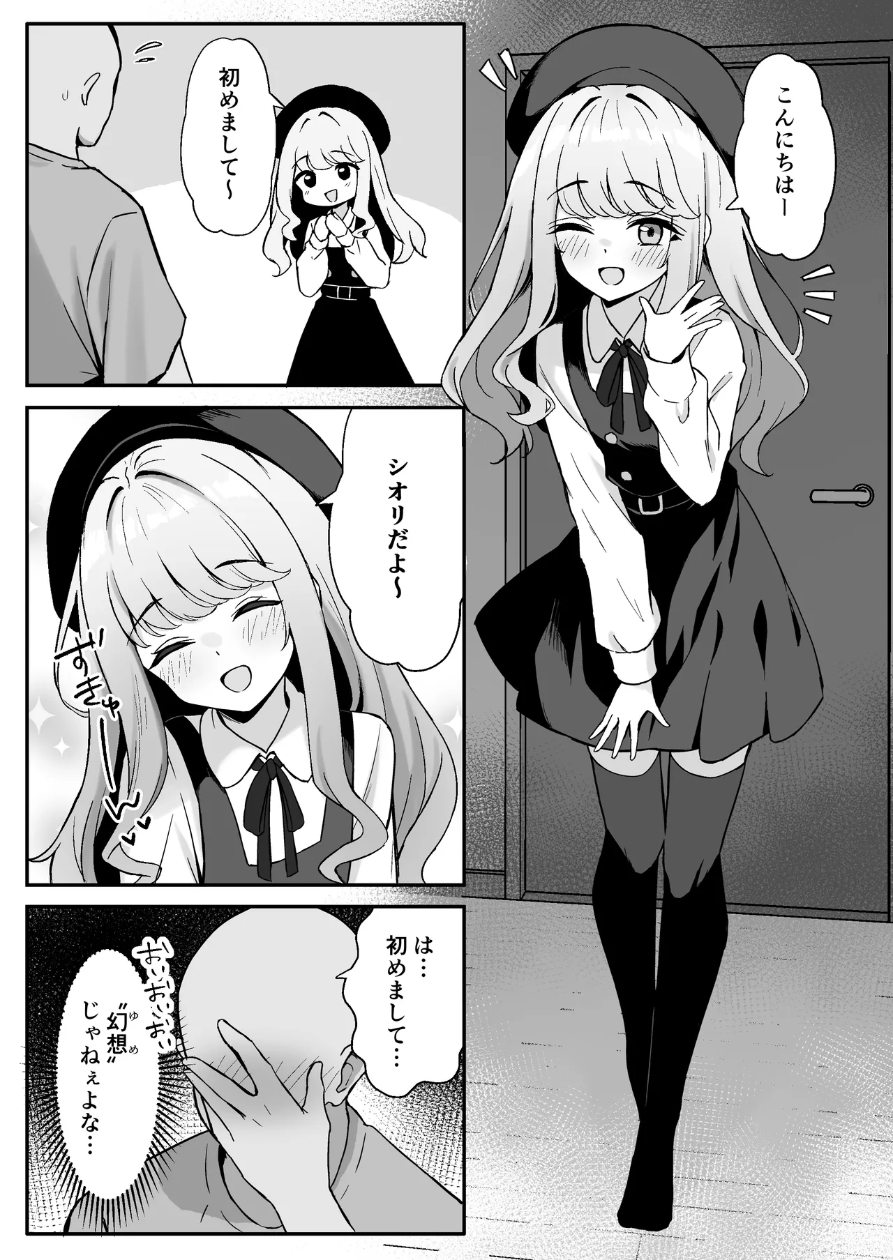 小悪魔系な僕のシオリちゃん - page9