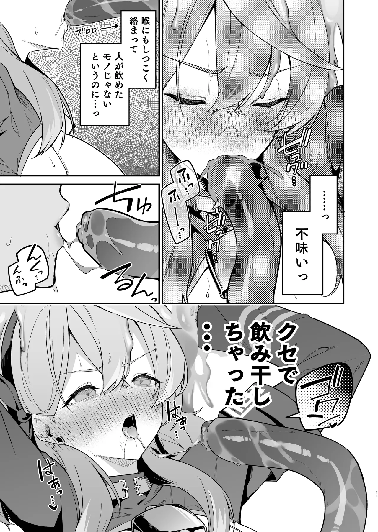 行政官リベンジマッチ - page10