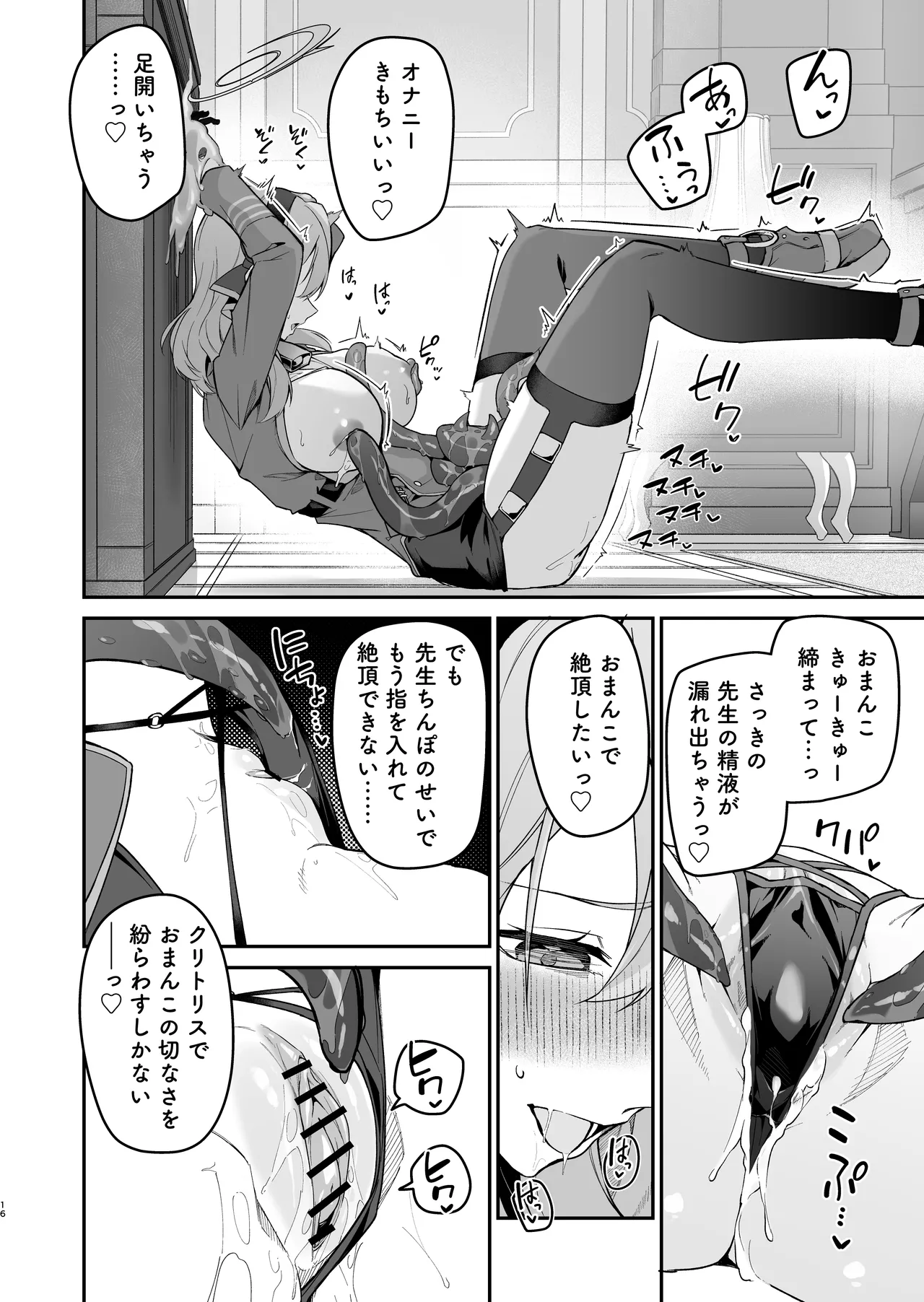 行政官リベンジマッチ - page15