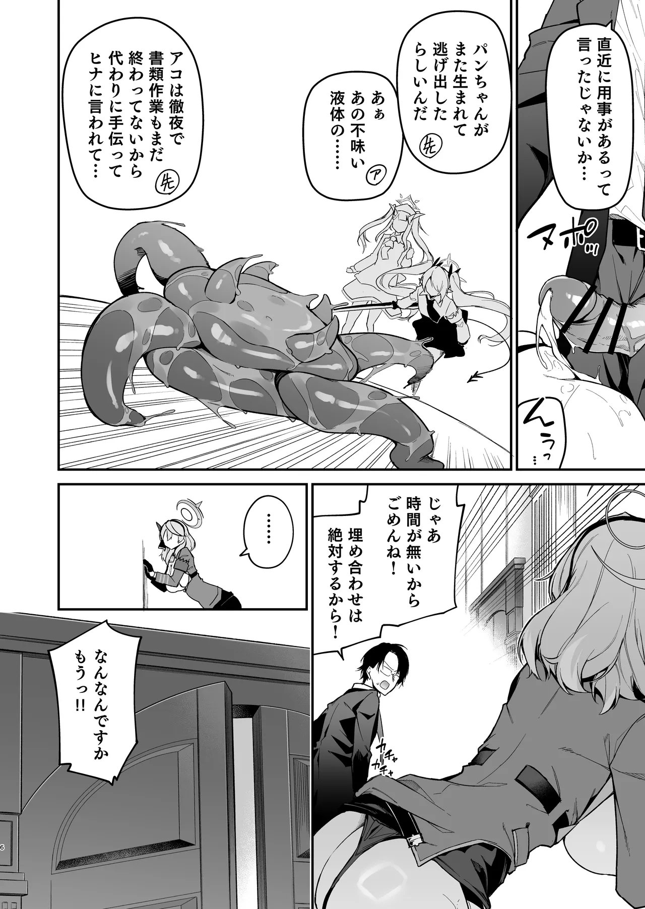 行政官リベンジマッチ - page5
