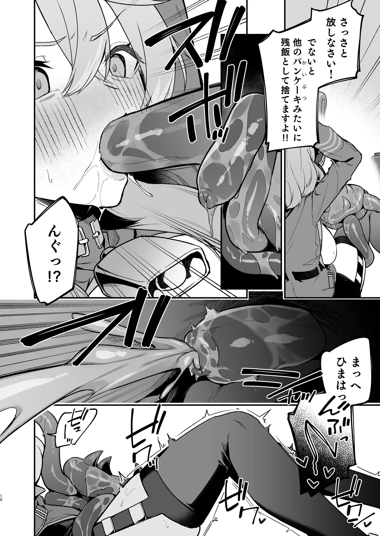 行政官リベンジマッチ - page9