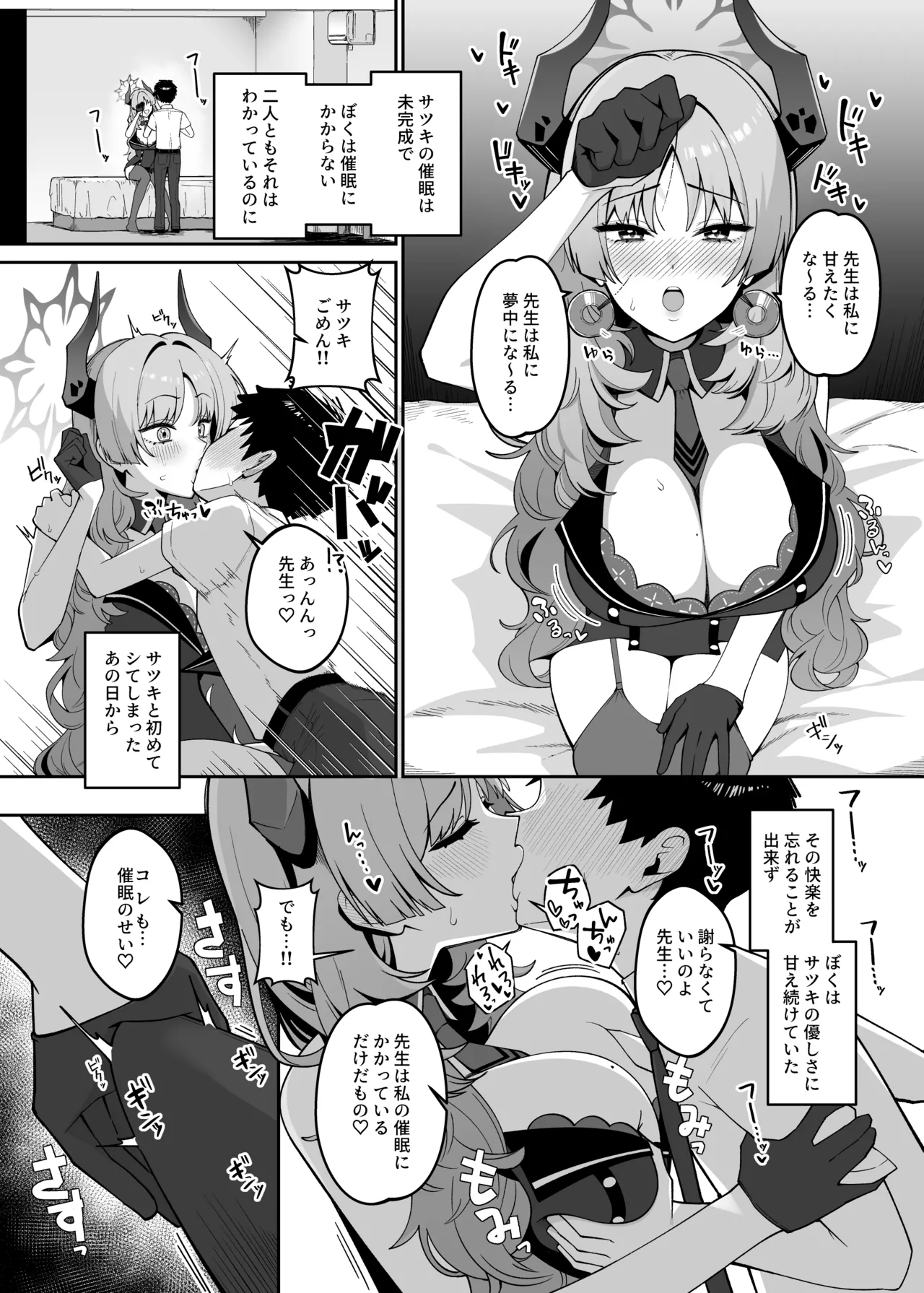 京極サツキは甘やかしている - page4