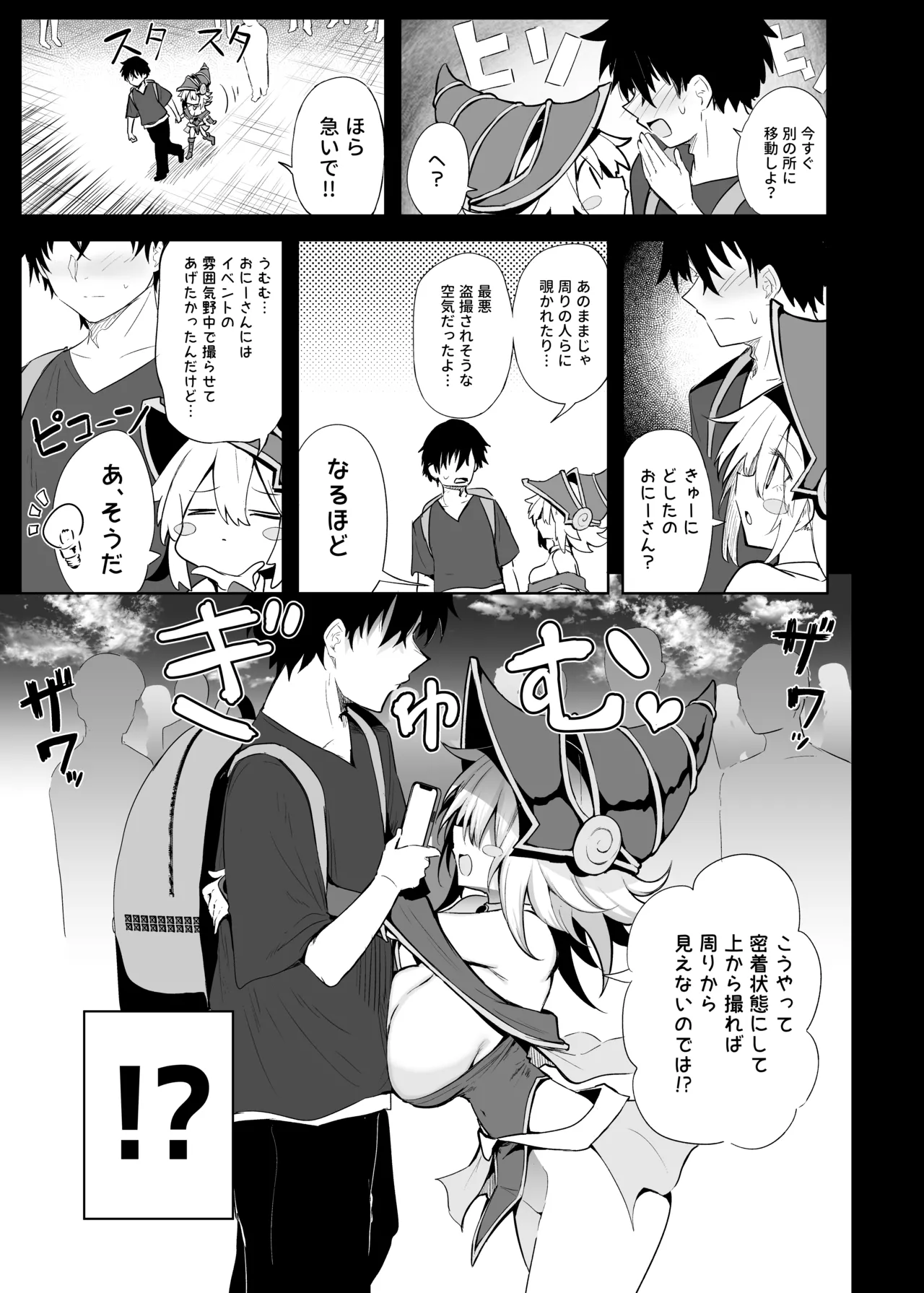 コ〇ケでBMGコスプレイヤーとオフパコセックス - page11