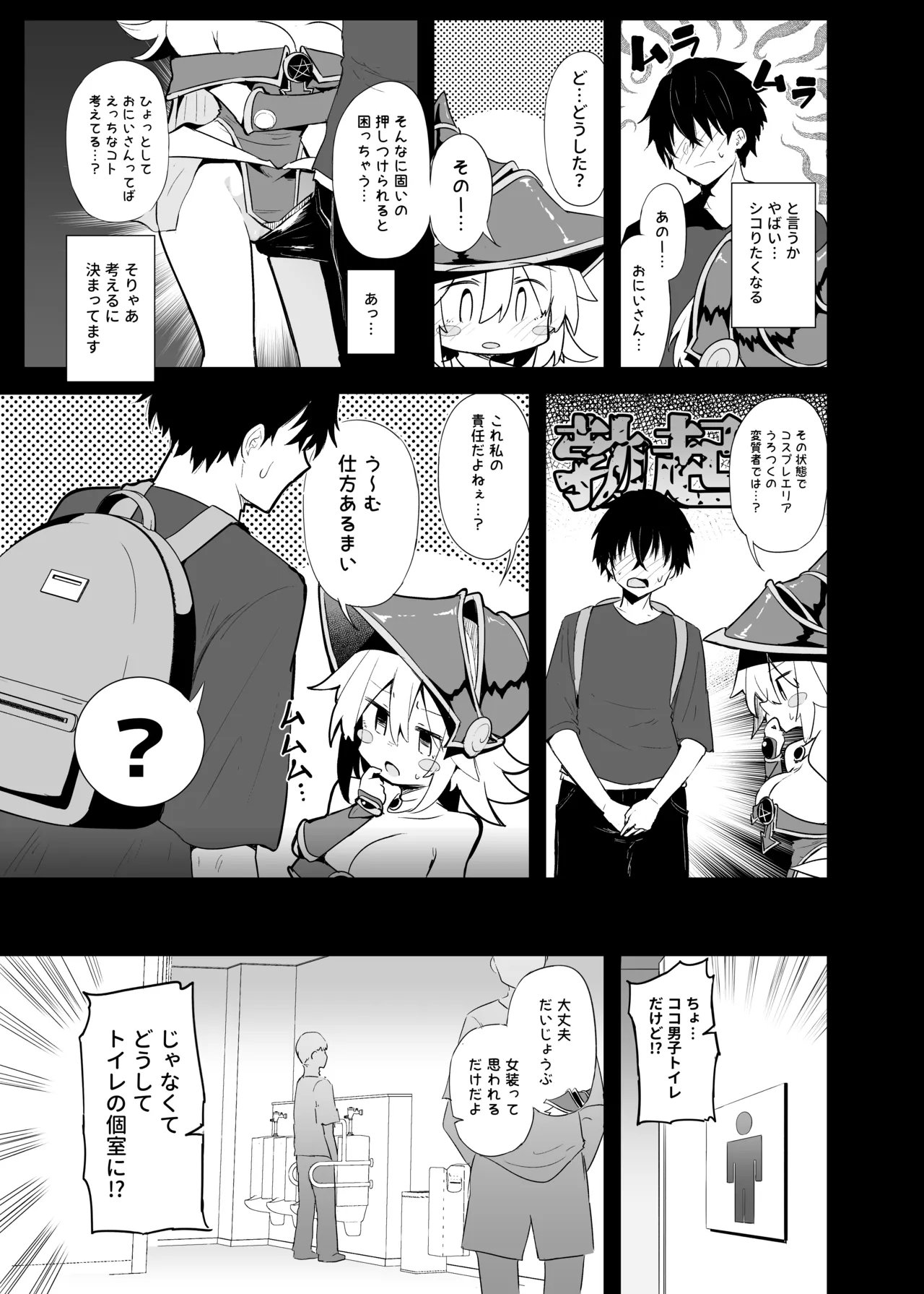 コ〇ケでBMGコスプレイヤーとオフパコセックス - page13