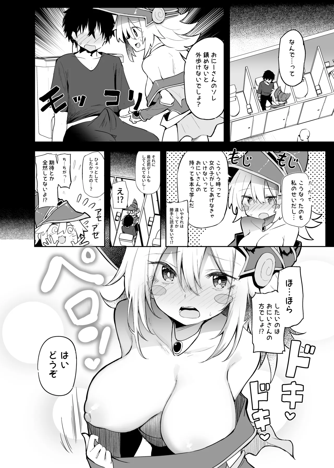 コ〇ケでBMGコスプレイヤーとオフパコセックス - page14