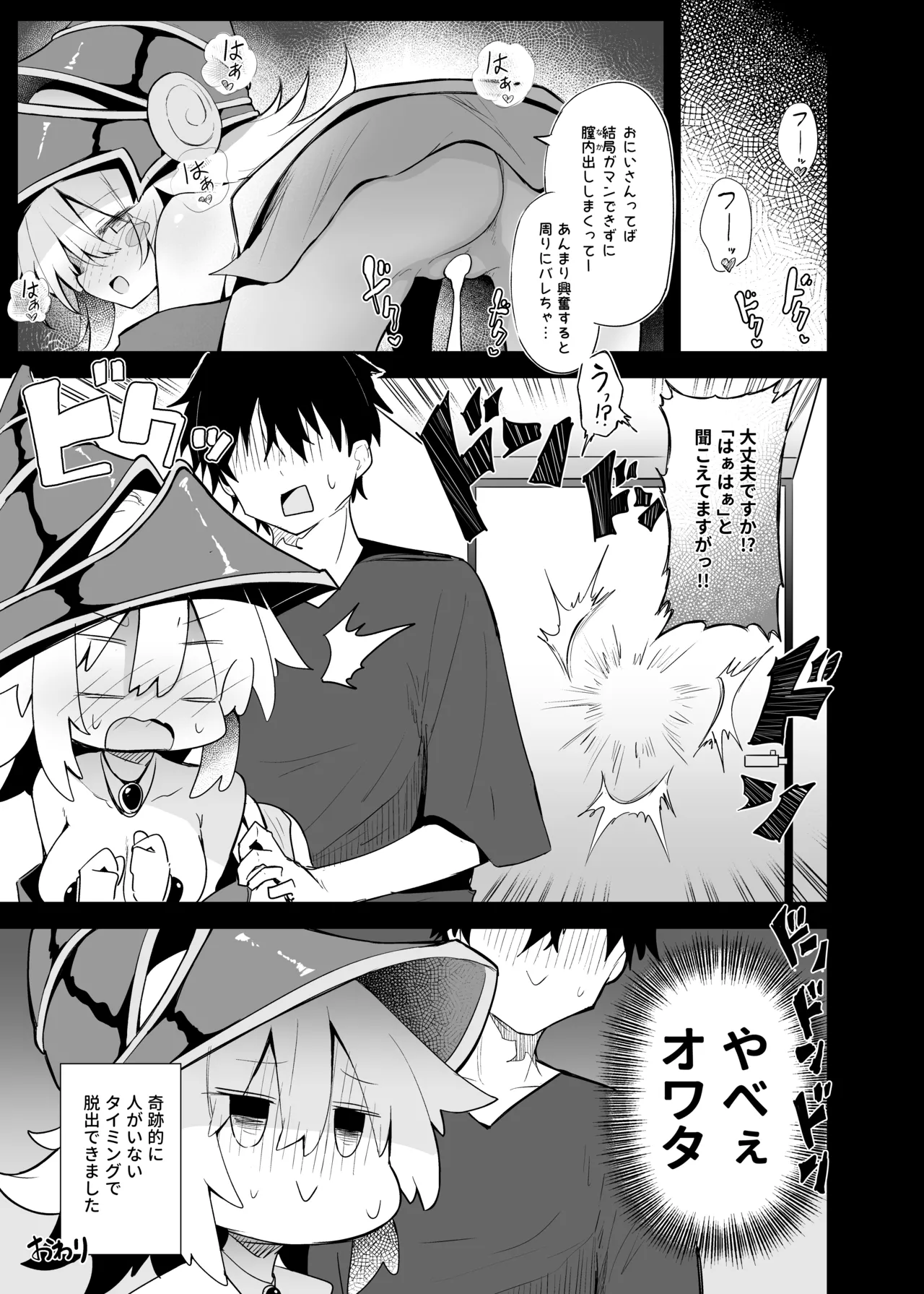 コ〇ケでBMGコスプレイヤーとオフパコセックス - page27