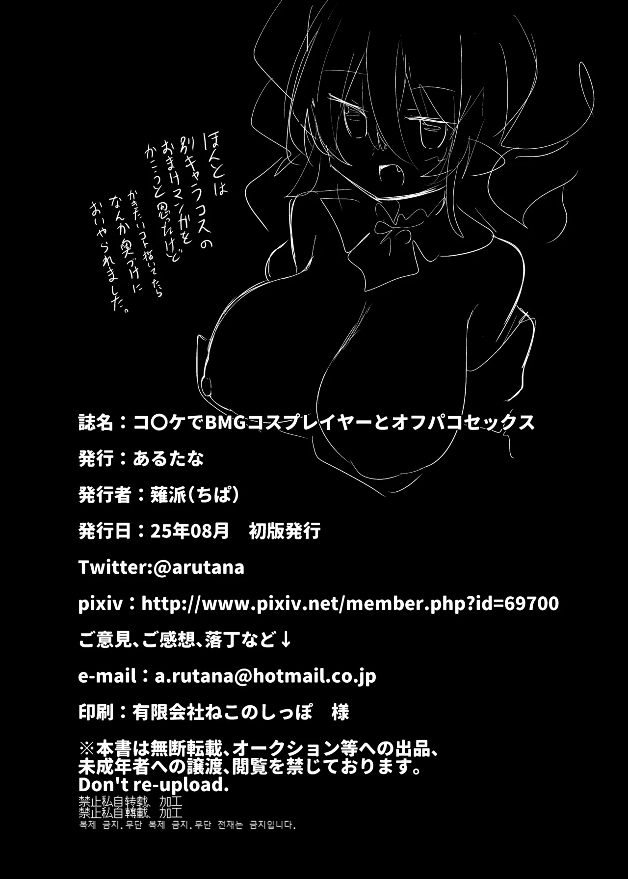 コ〇ケでBMGコスプレイヤーとオフパコセックス - page30