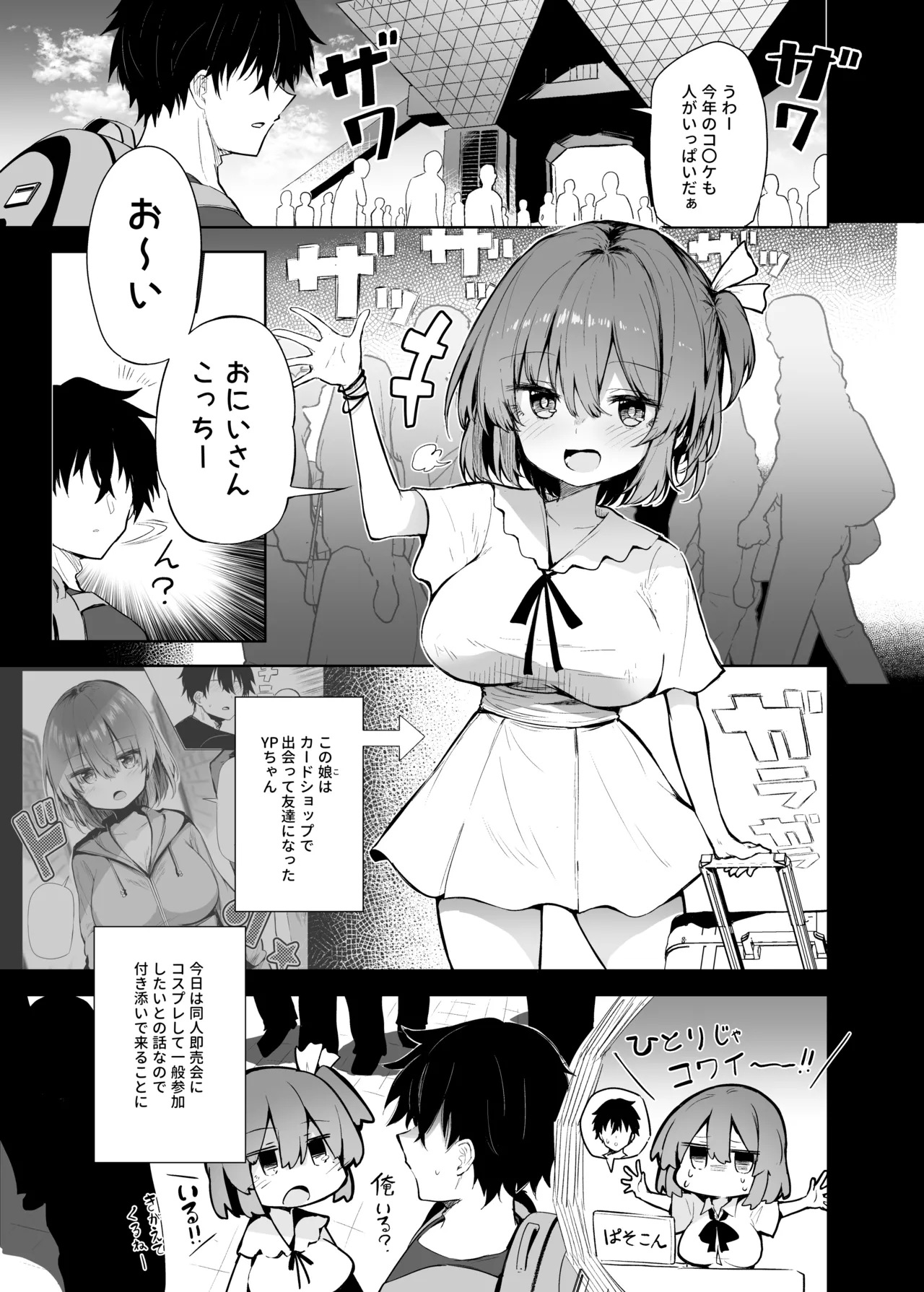 コ〇ケでBMGコスプレイヤーとオフパコセックス - page5