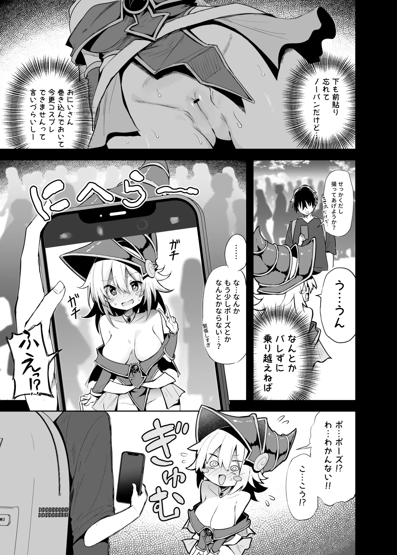コ〇ケでBMGコスプレイヤーとオフパコセックス - page7