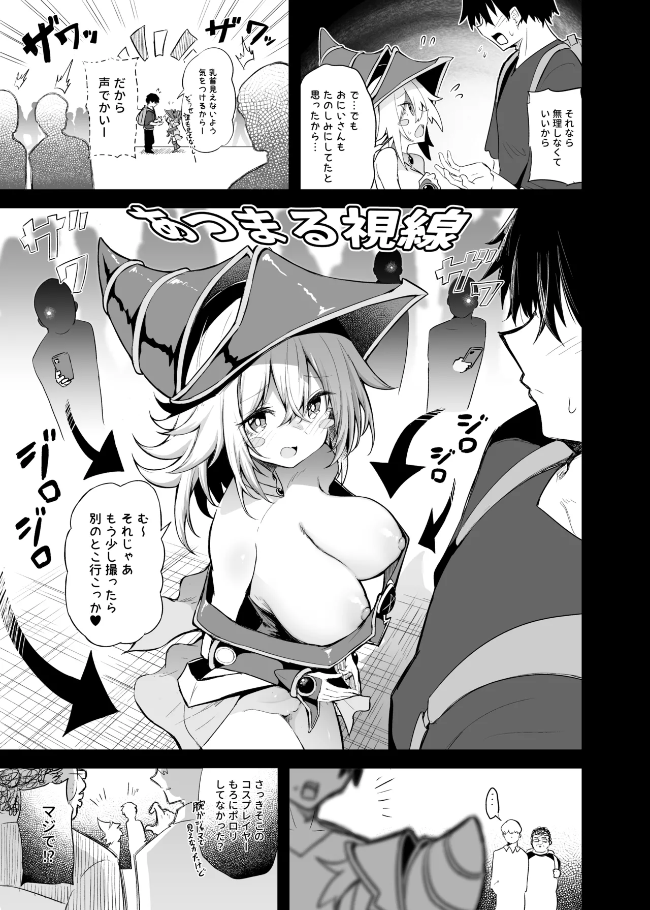 コ〇ケでBMGコスプレイヤーとオフパコセックス - page9