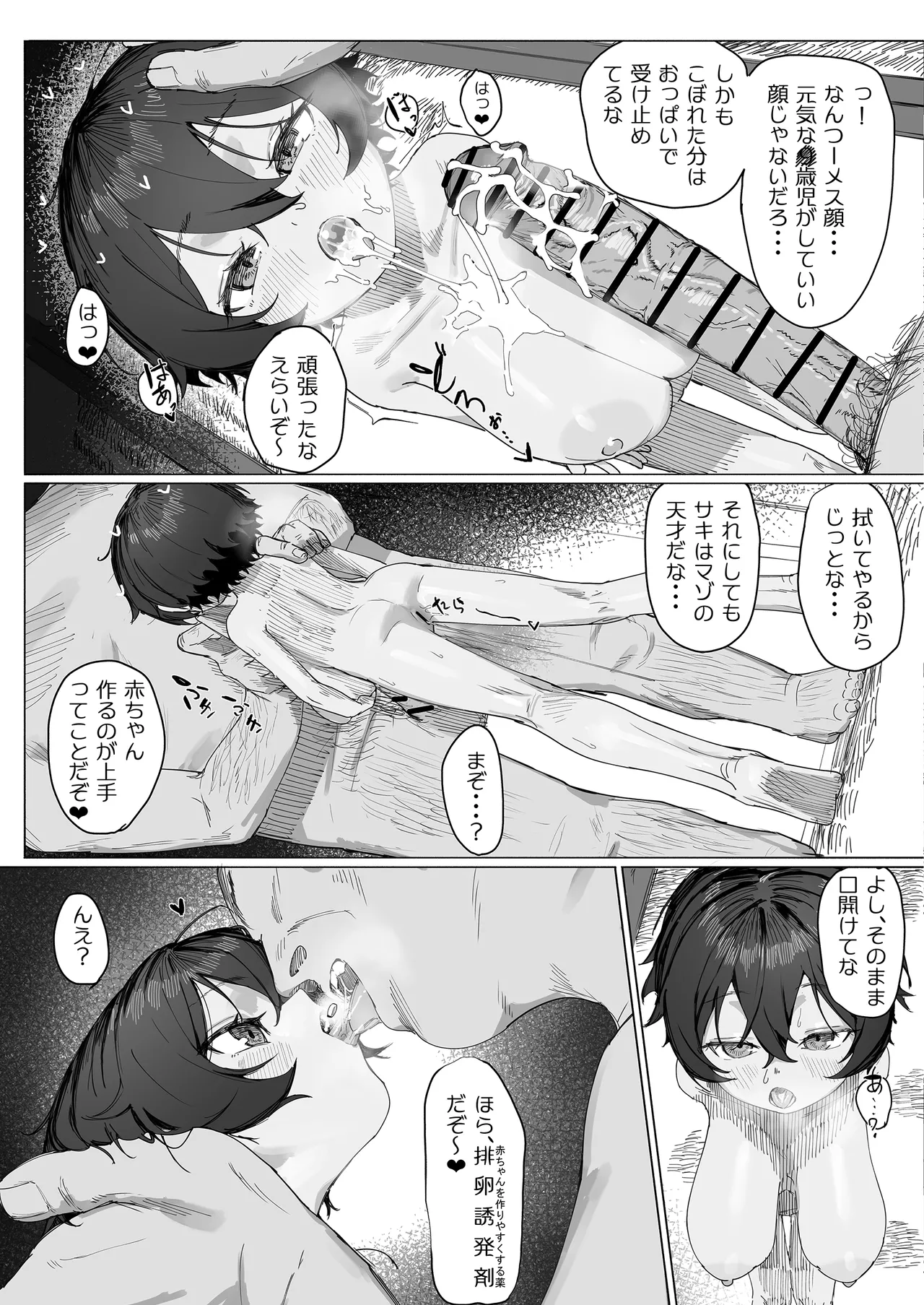 サキちゃんのなつやすみ おじいちゃんといっしょ！ - page14