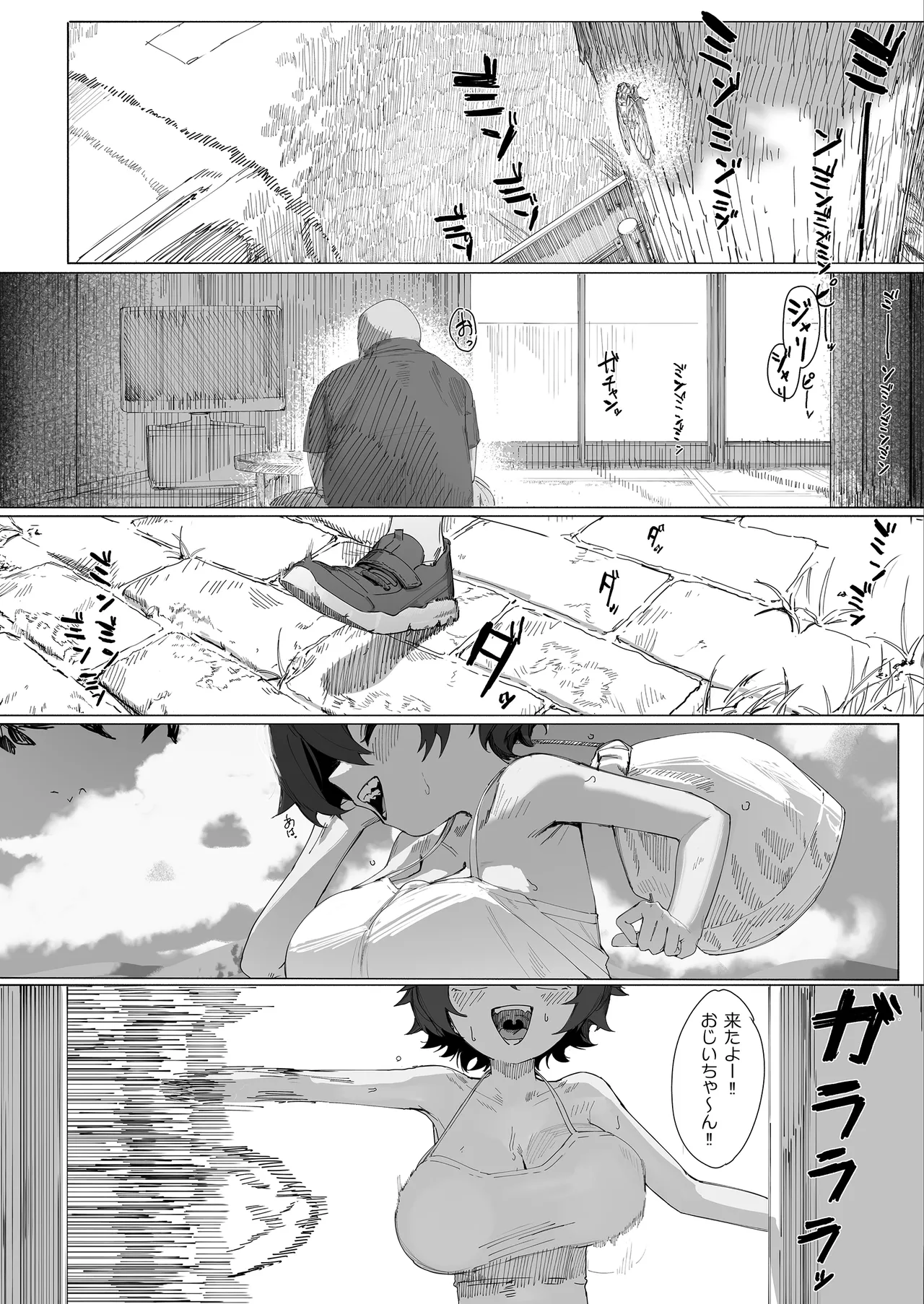 サキちゃんのなつやすみ おじいちゃんといっしょ！ - page2