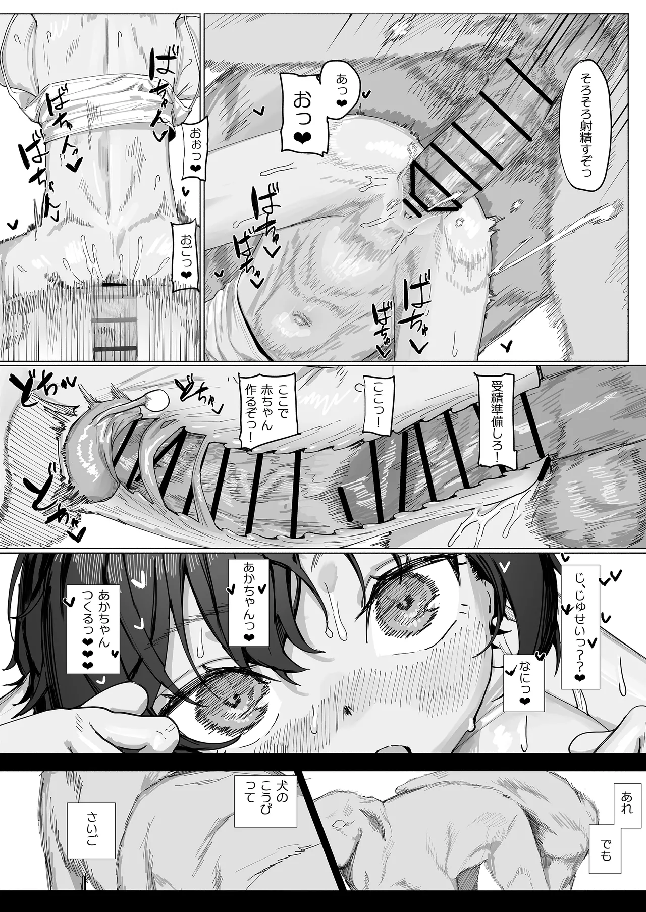 サキちゃんのなつやすみ おじいちゃんといっしょ！ - page35