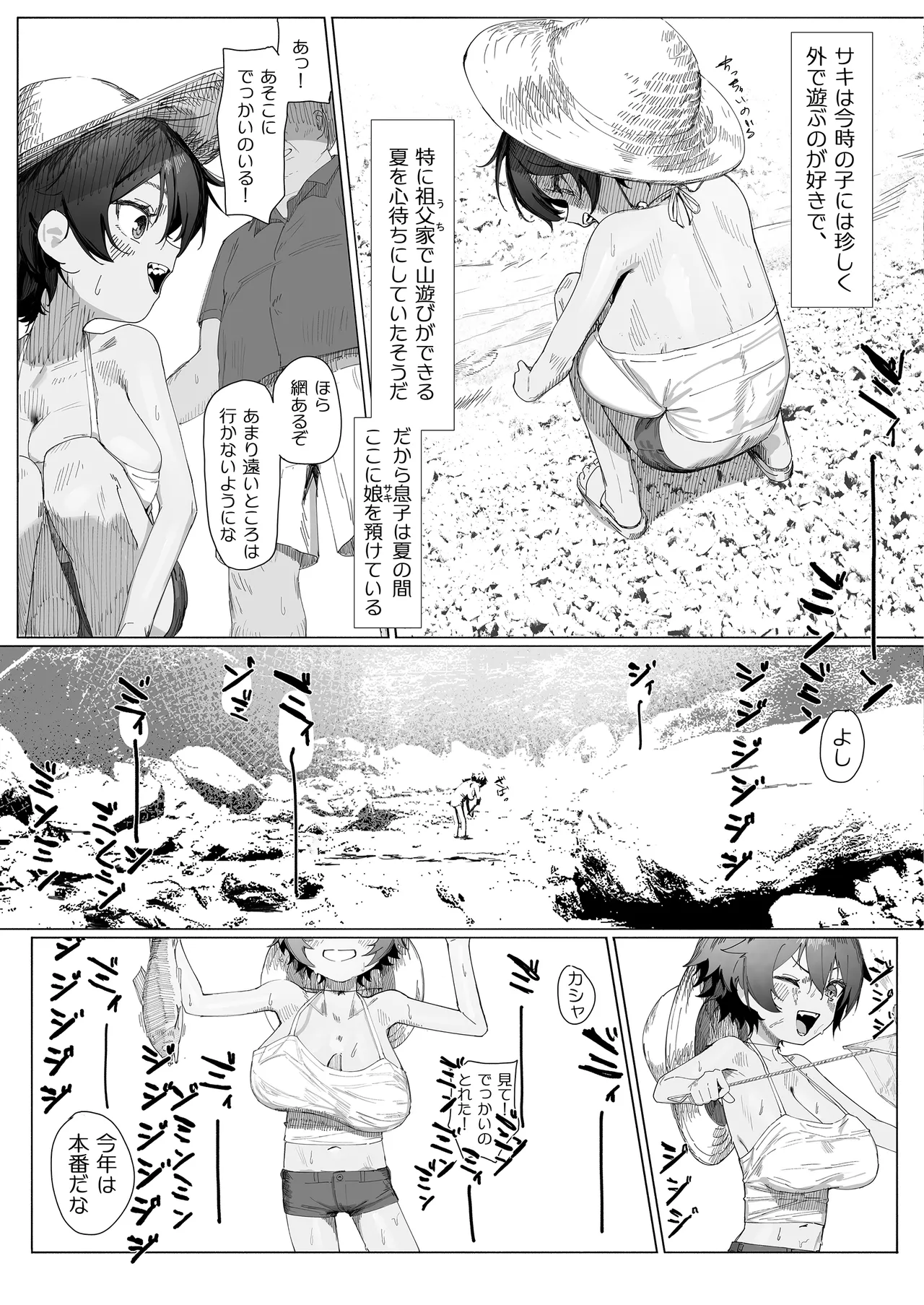 サキちゃんのなつやすみ おじいちゃんといっしょ！ - page4