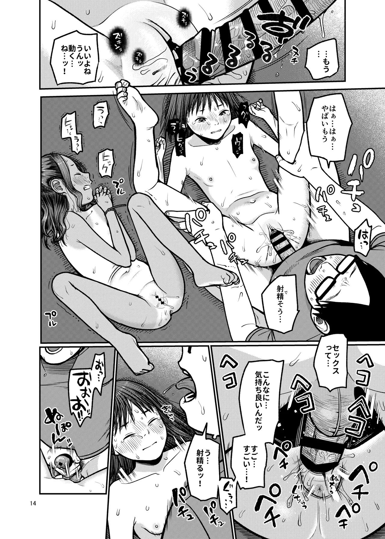 翼をもがれた天使と悪魔 - page15
