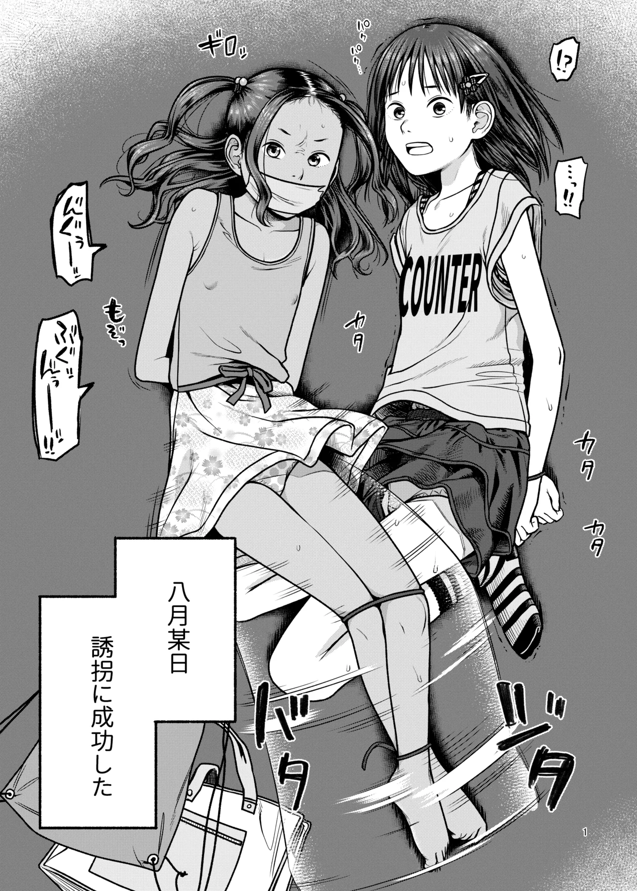 翼をもがれた天使と悪魔 - page2