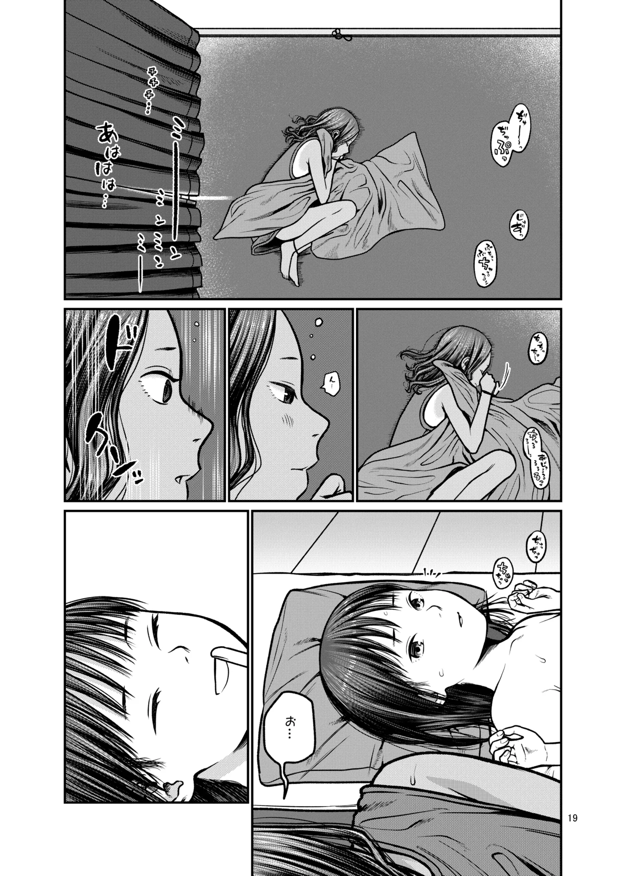 翼をもがれた天使と悪魔 - page20