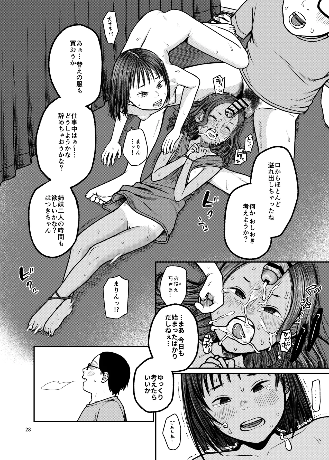 翼をもがれた天使と悪魔 - page29