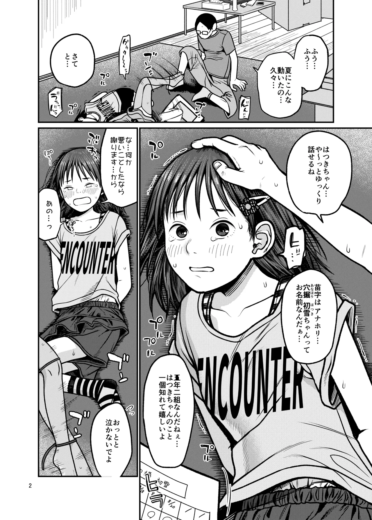 翼をもがれた天使と悪魔 - page3