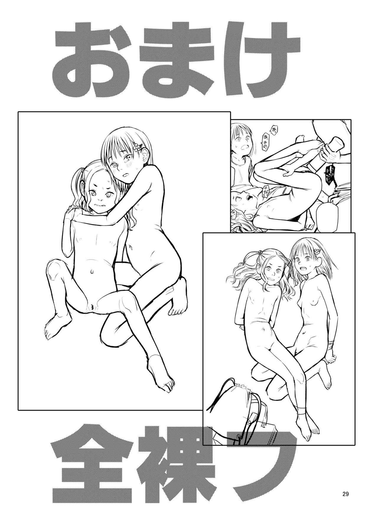 翼をもがれた天使と悪魔 - page30