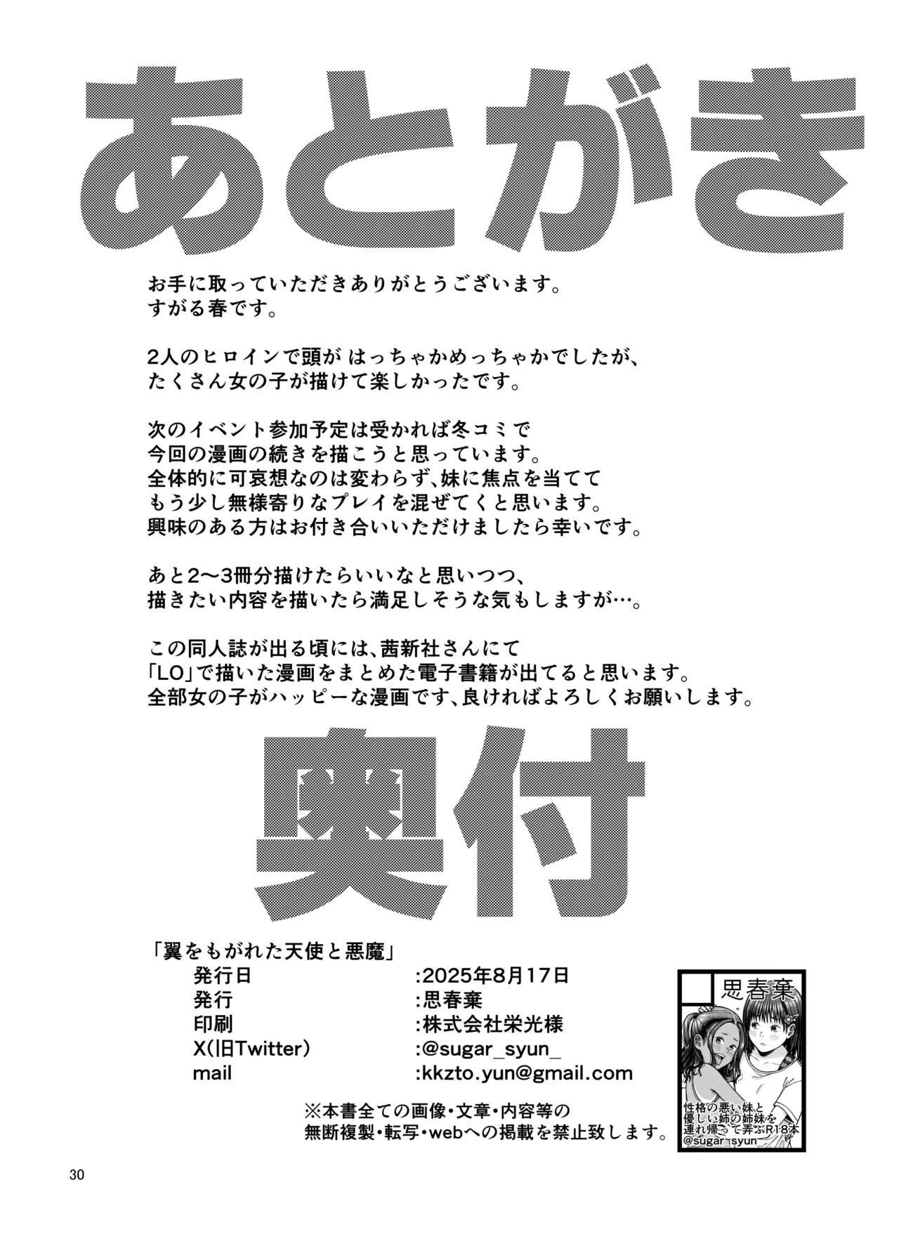 翼をもがれた天使と悪魔 - page31