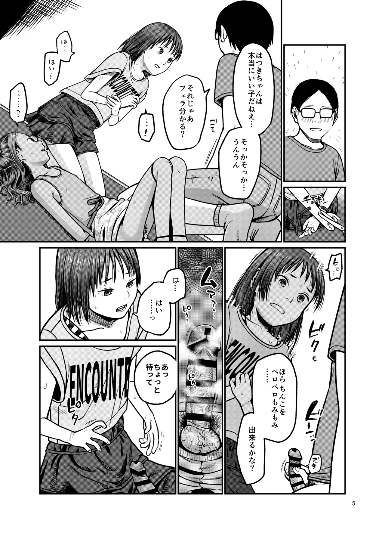 翼をもがれた天使と悪魔 - page6