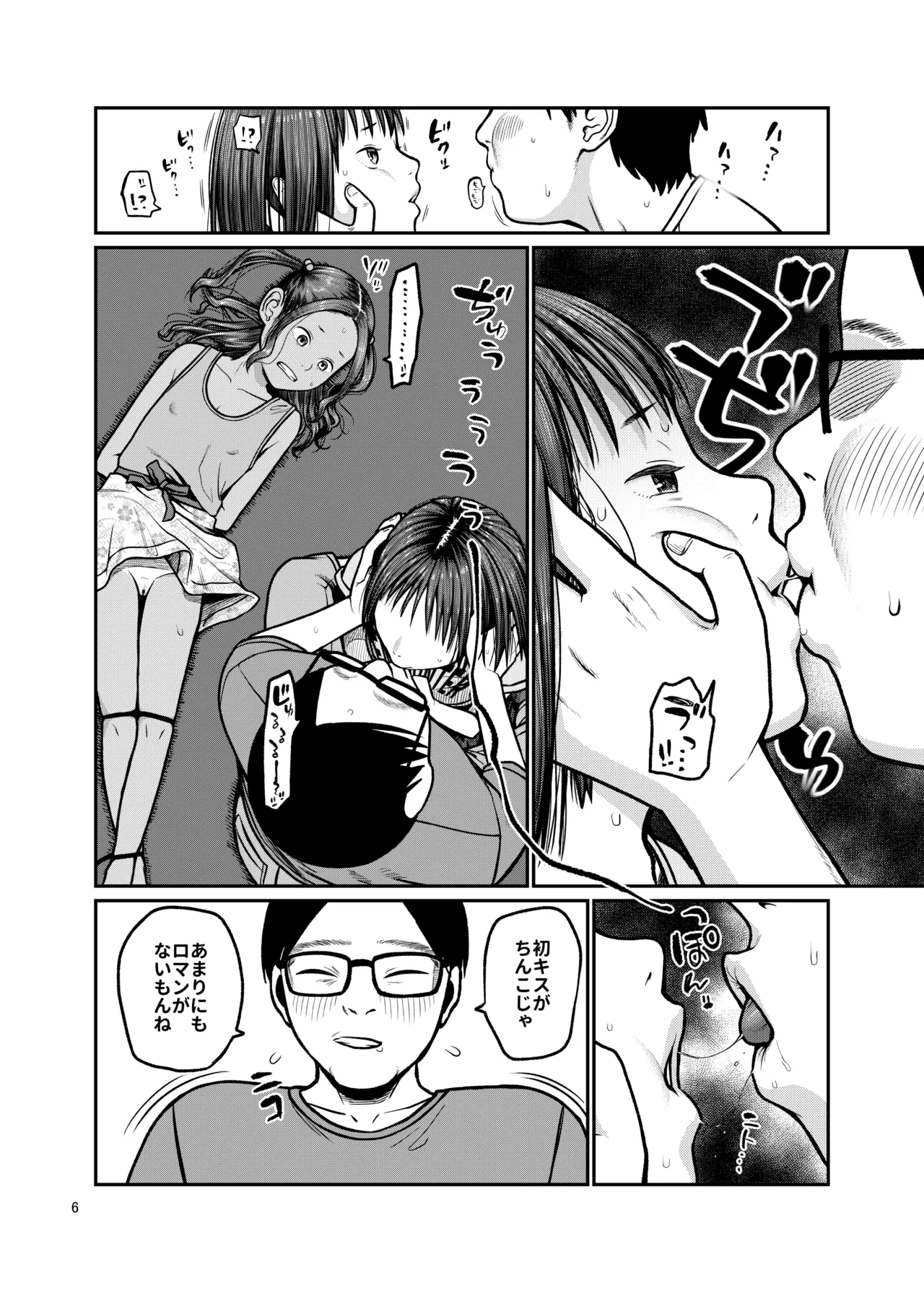 翼をもがれた天使と悪魔 - page7