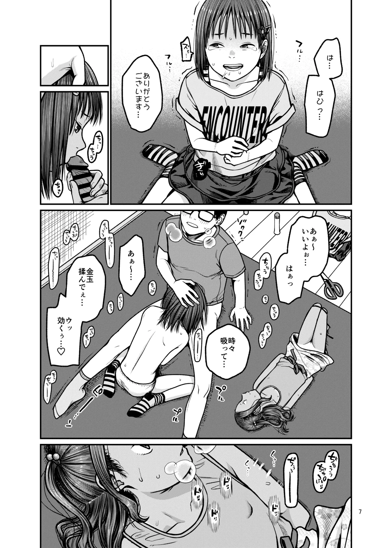 翼をもがれた天使と悪魔 - page8