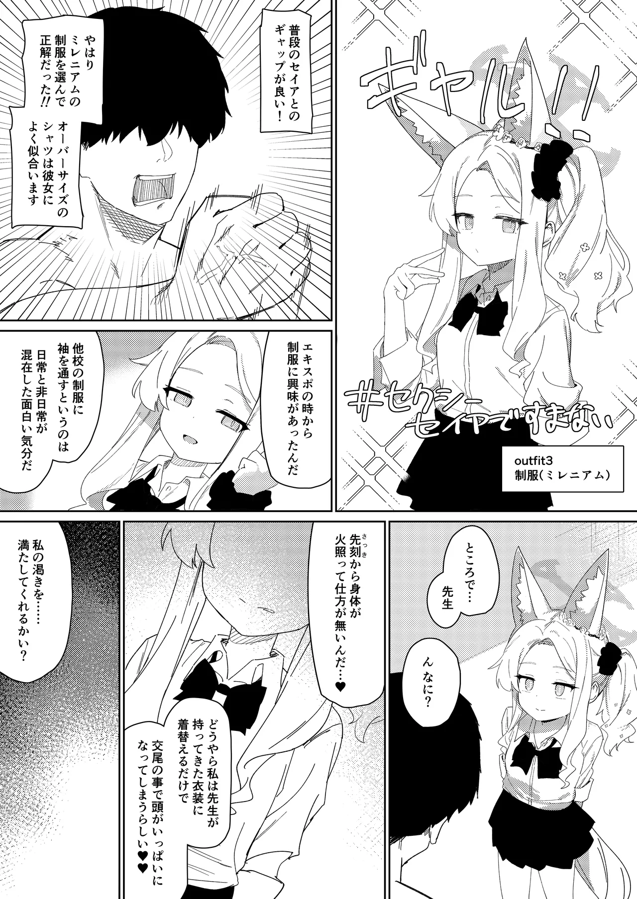 ただ恣意は夕立が如く - page11