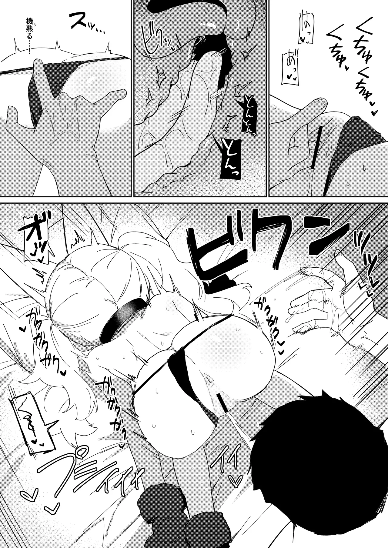 ただ恣意は夕立が如く - page19