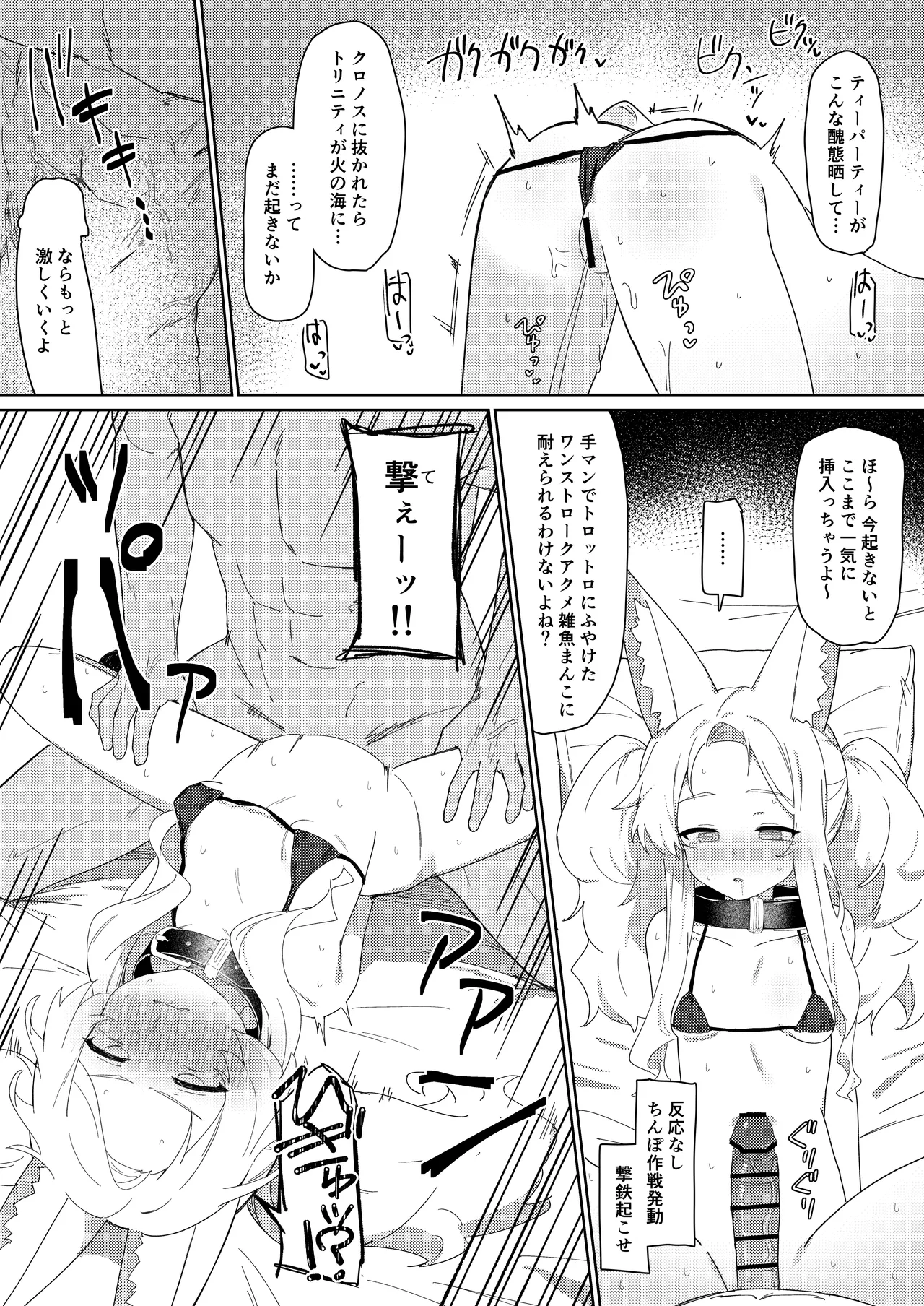 ただ恣意は夕立が如く - page20