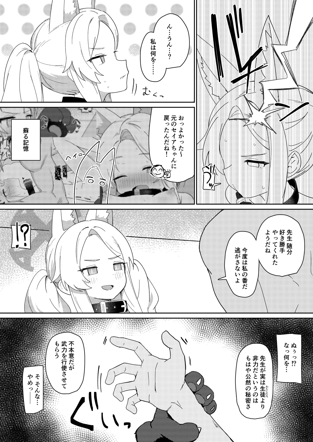 ただ恣意は夕立が如く - page24