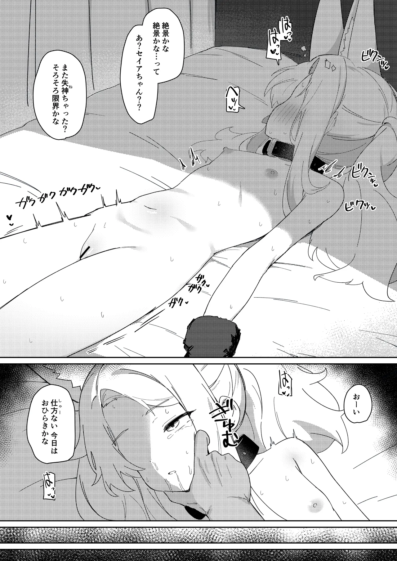 ただ恣意は夕立が如く - page28
