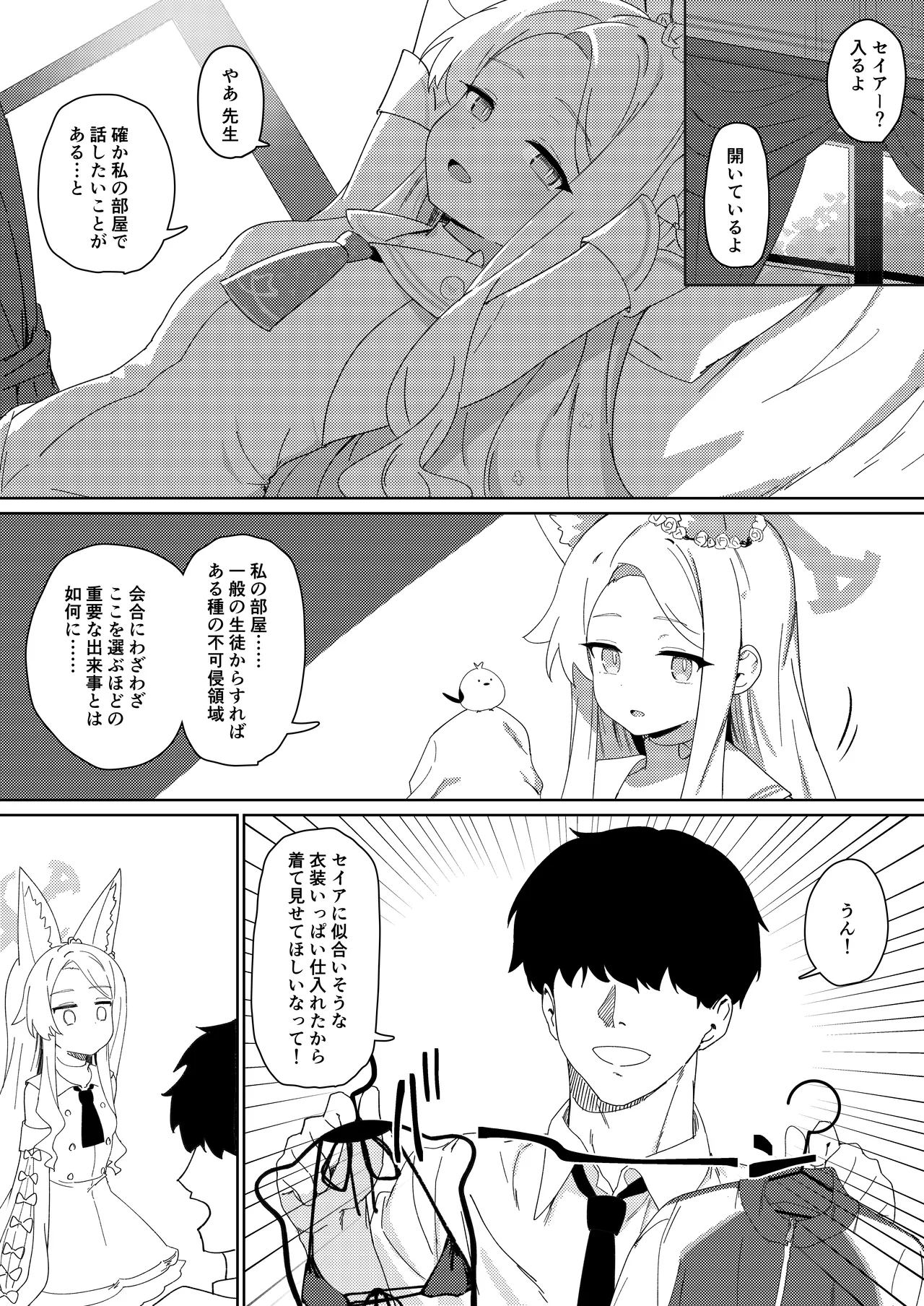 ただ恣意は夕立が如く - page3