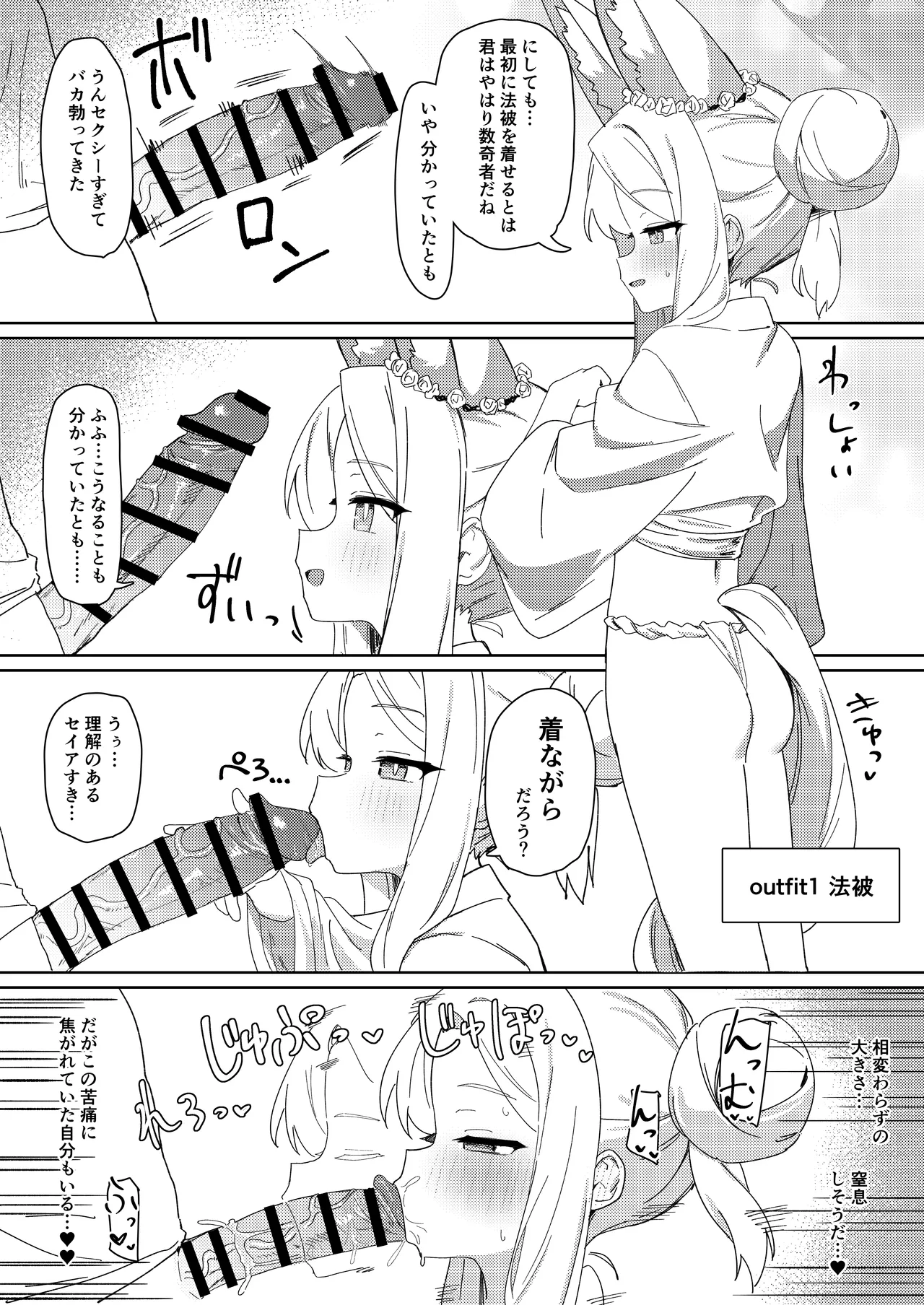 ただ恣意は夕立が如く - page4