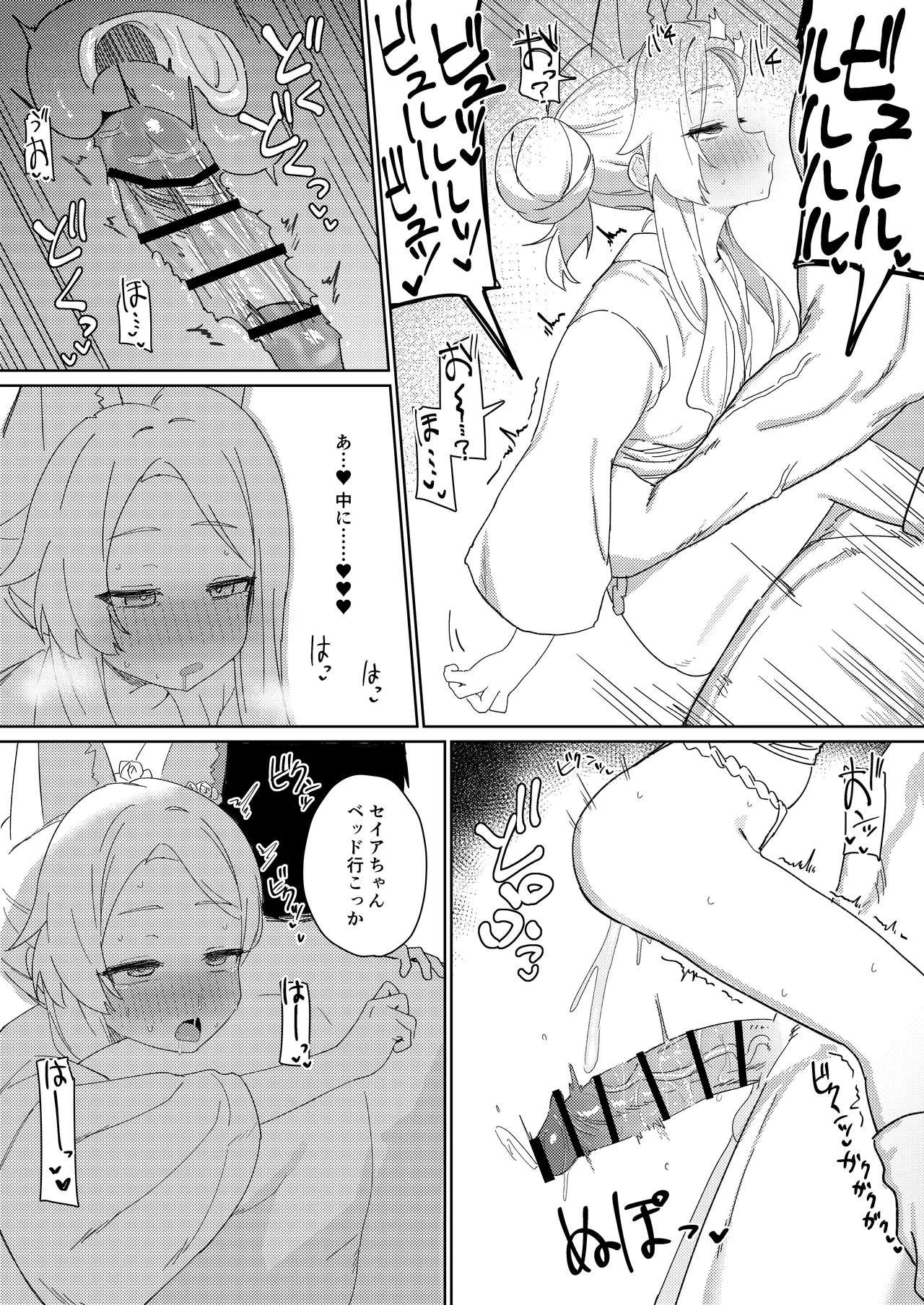 ただ恣意は夕立が如く - page8