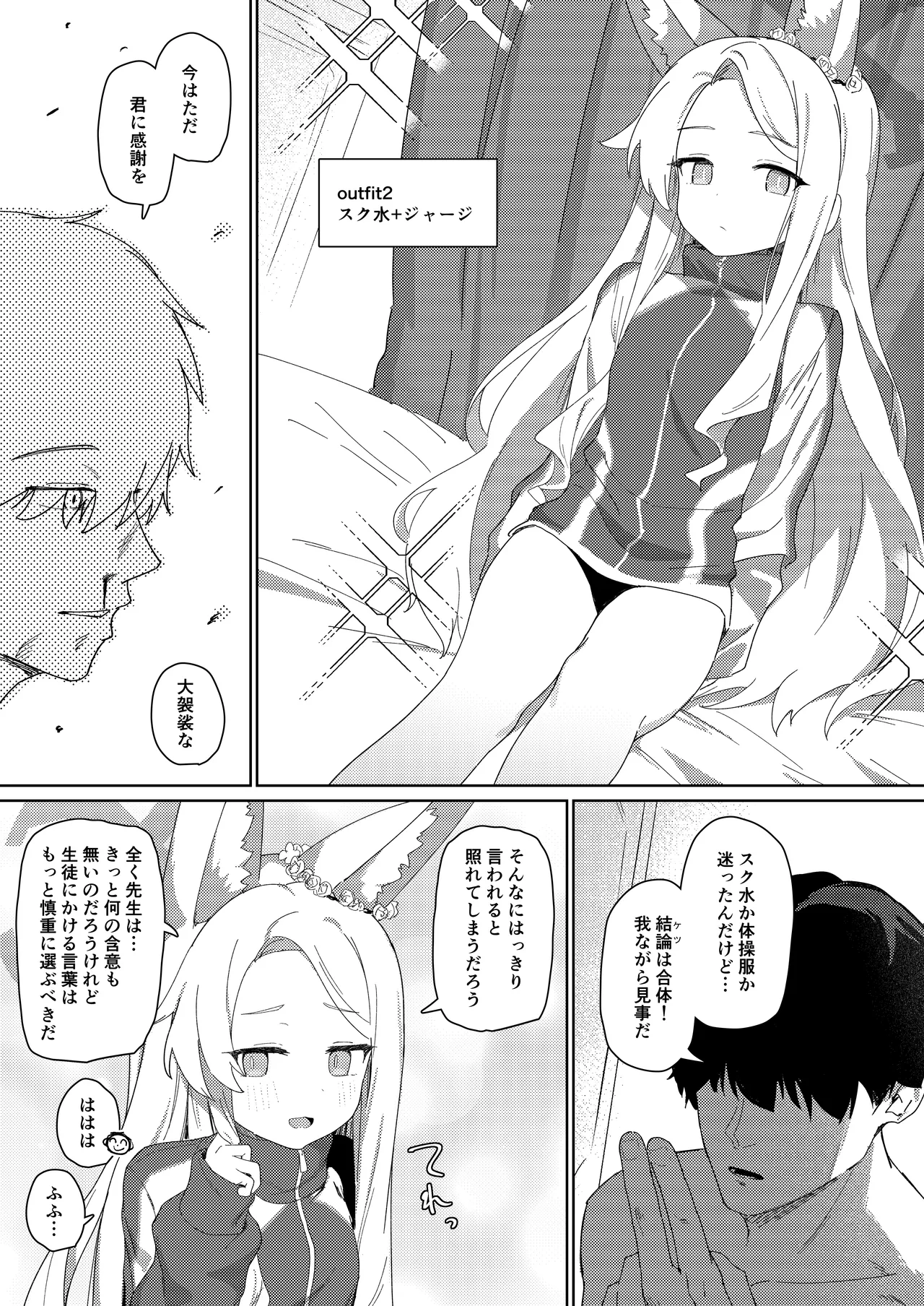ただ恣意は夕立が如く - page9