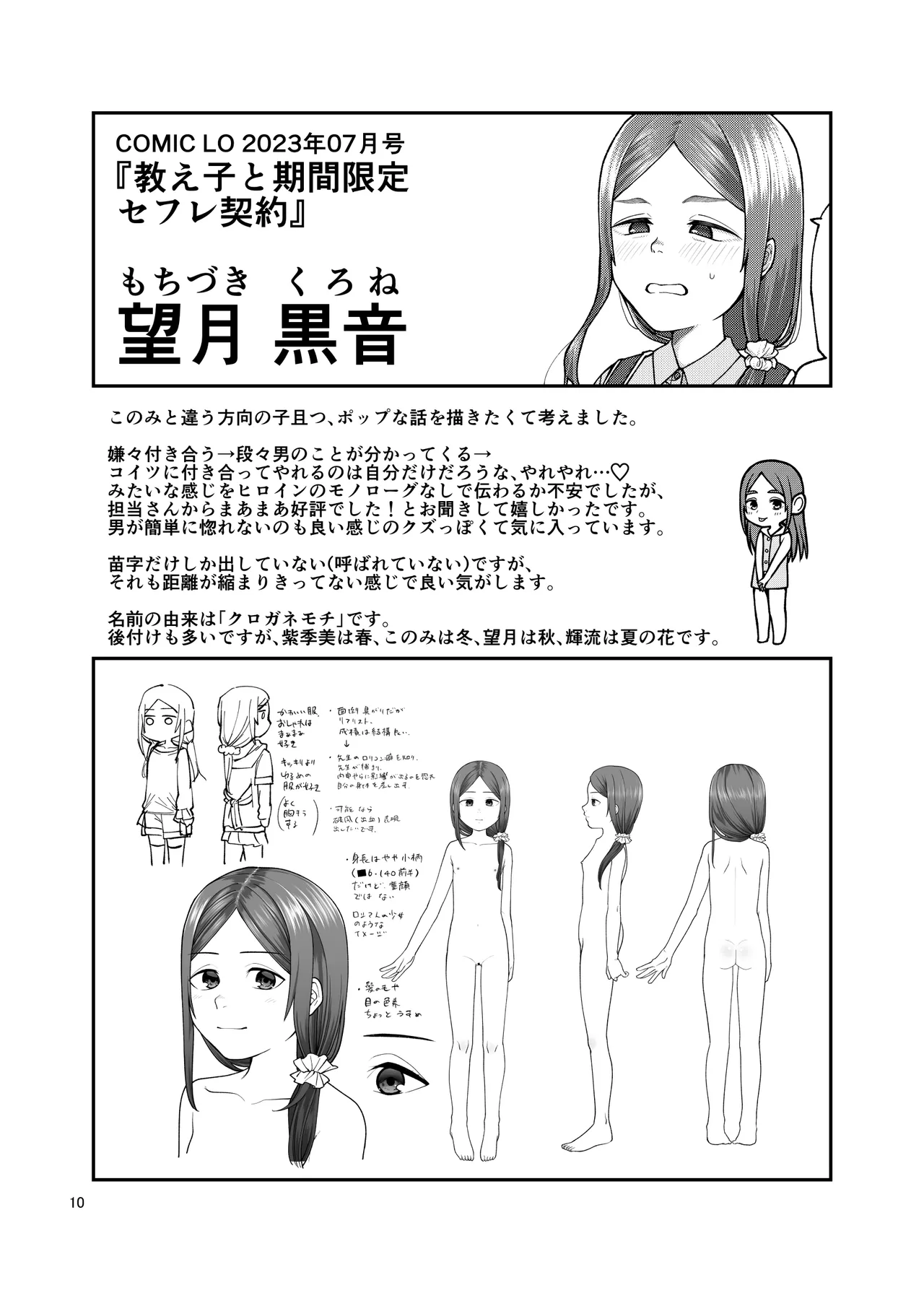 LO設定諸々まとめ - page10