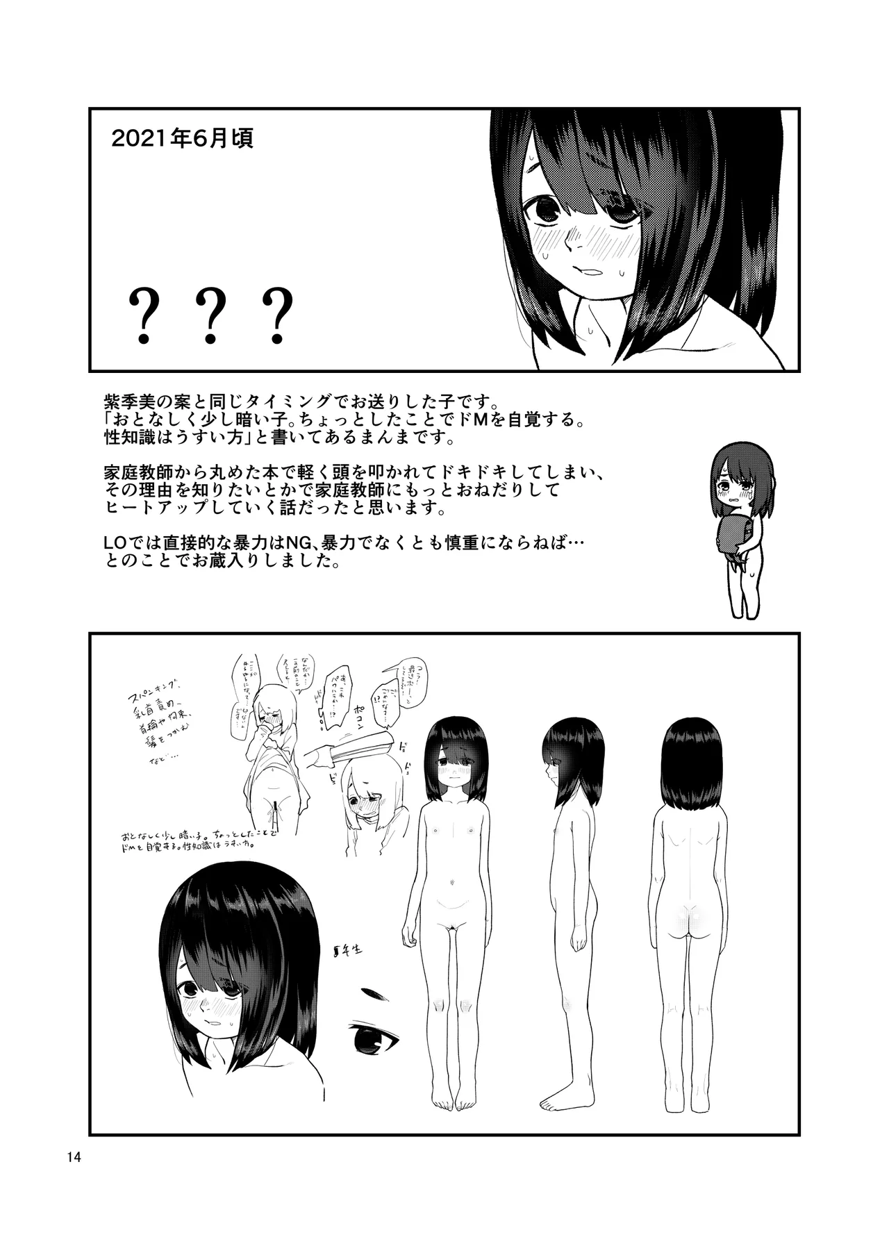 LO設定諸々まとめ - page14