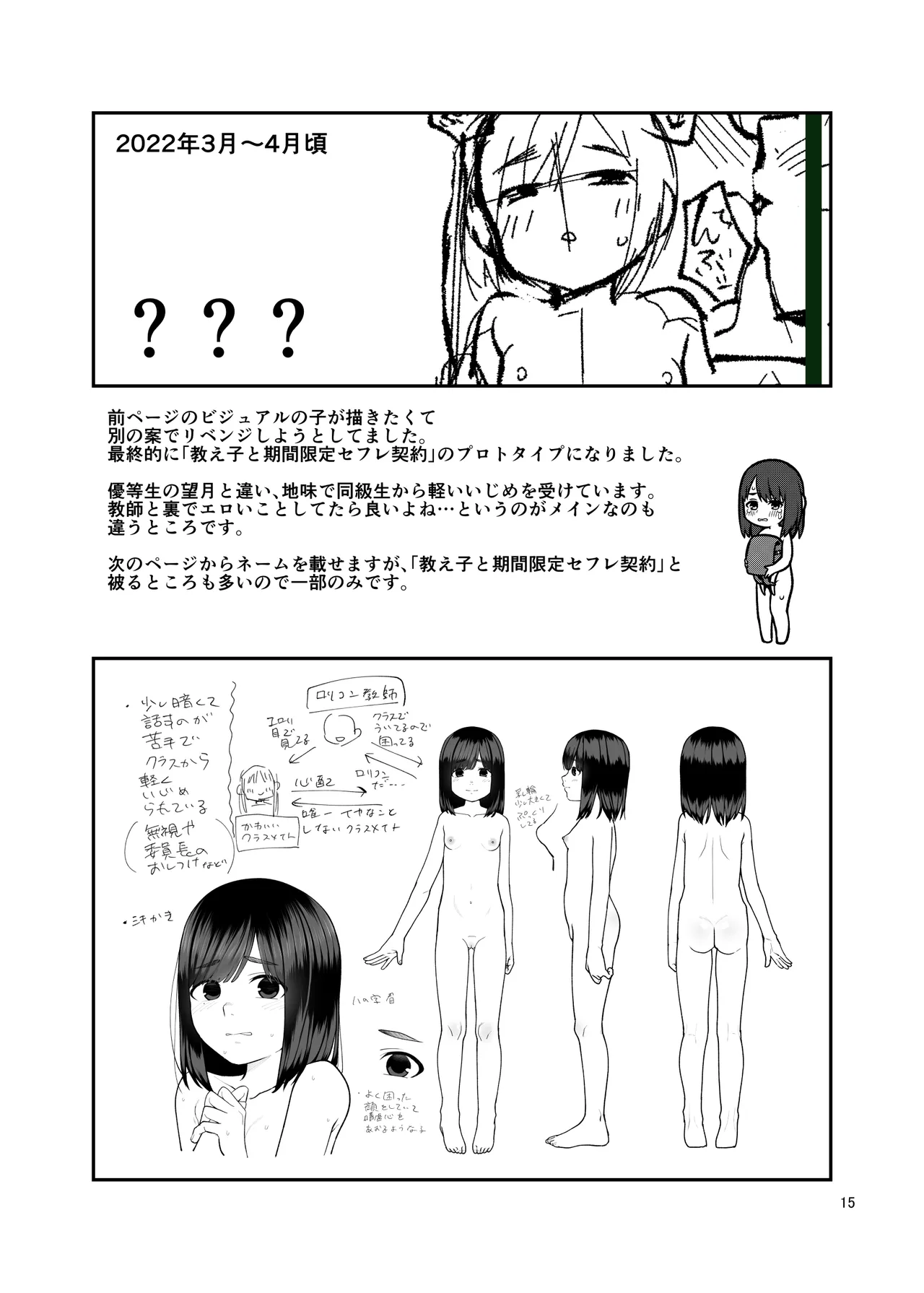 LO設定諸々まとめ - page15