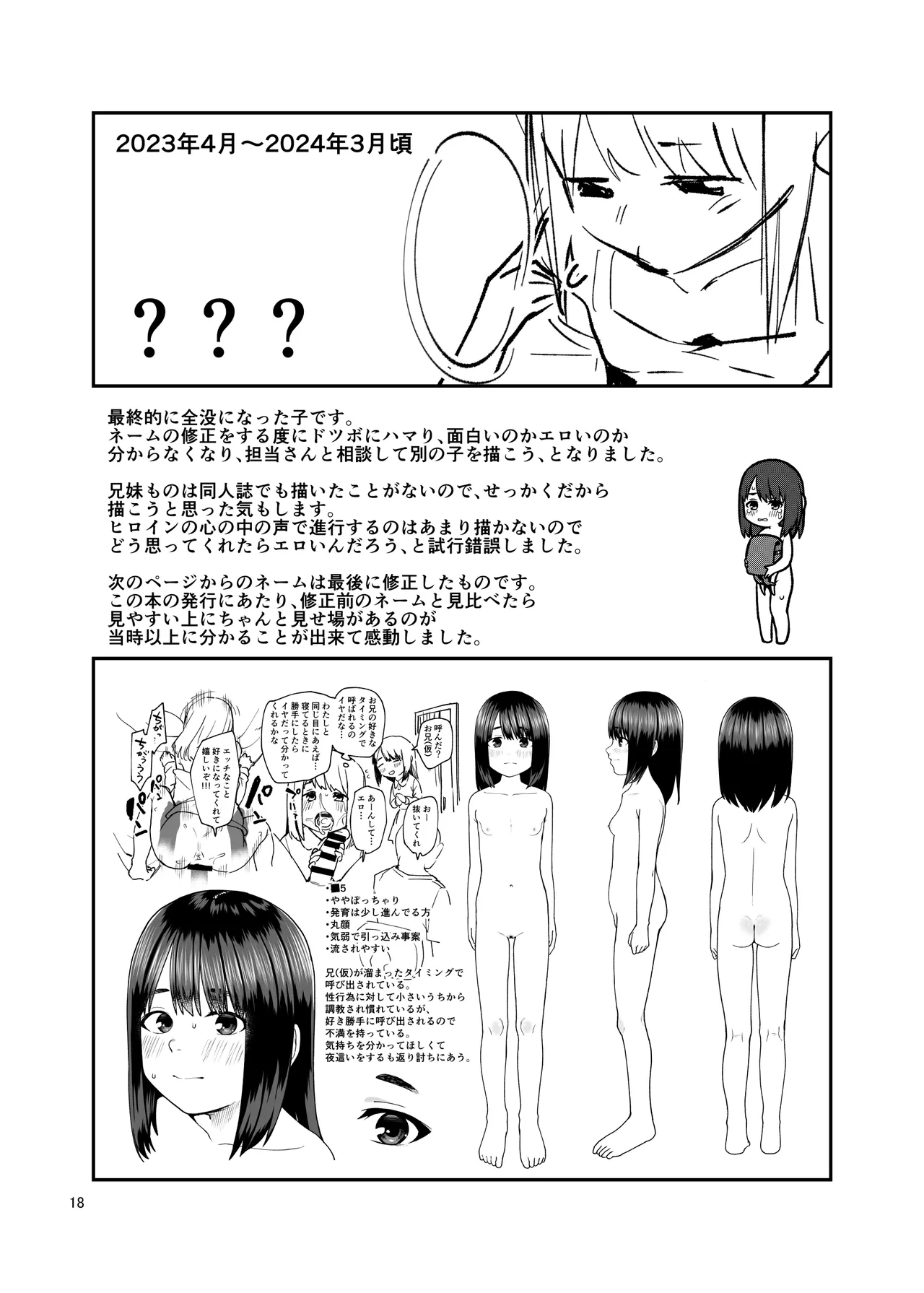 LO設定諸々まとめ - page18