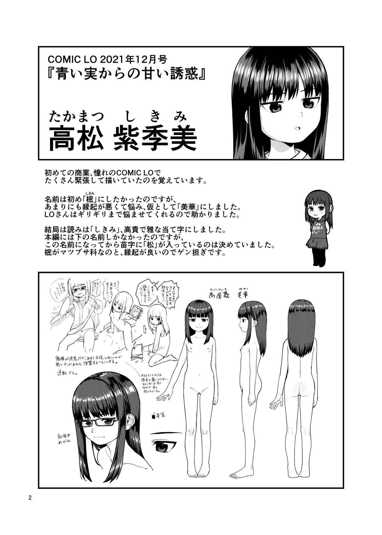 LO設定諸々まとめ - page2