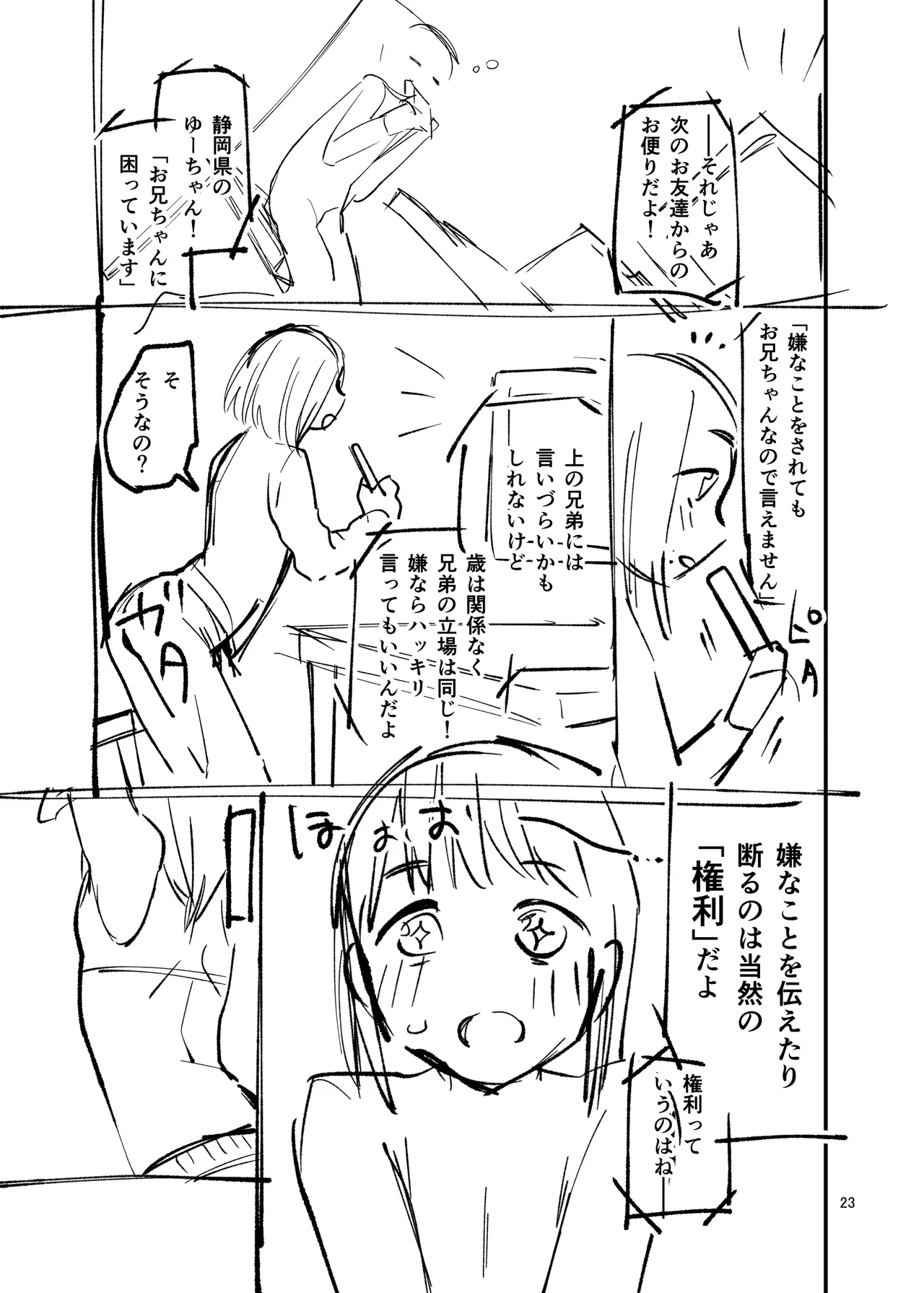 LO設定諸々まとめ - page23