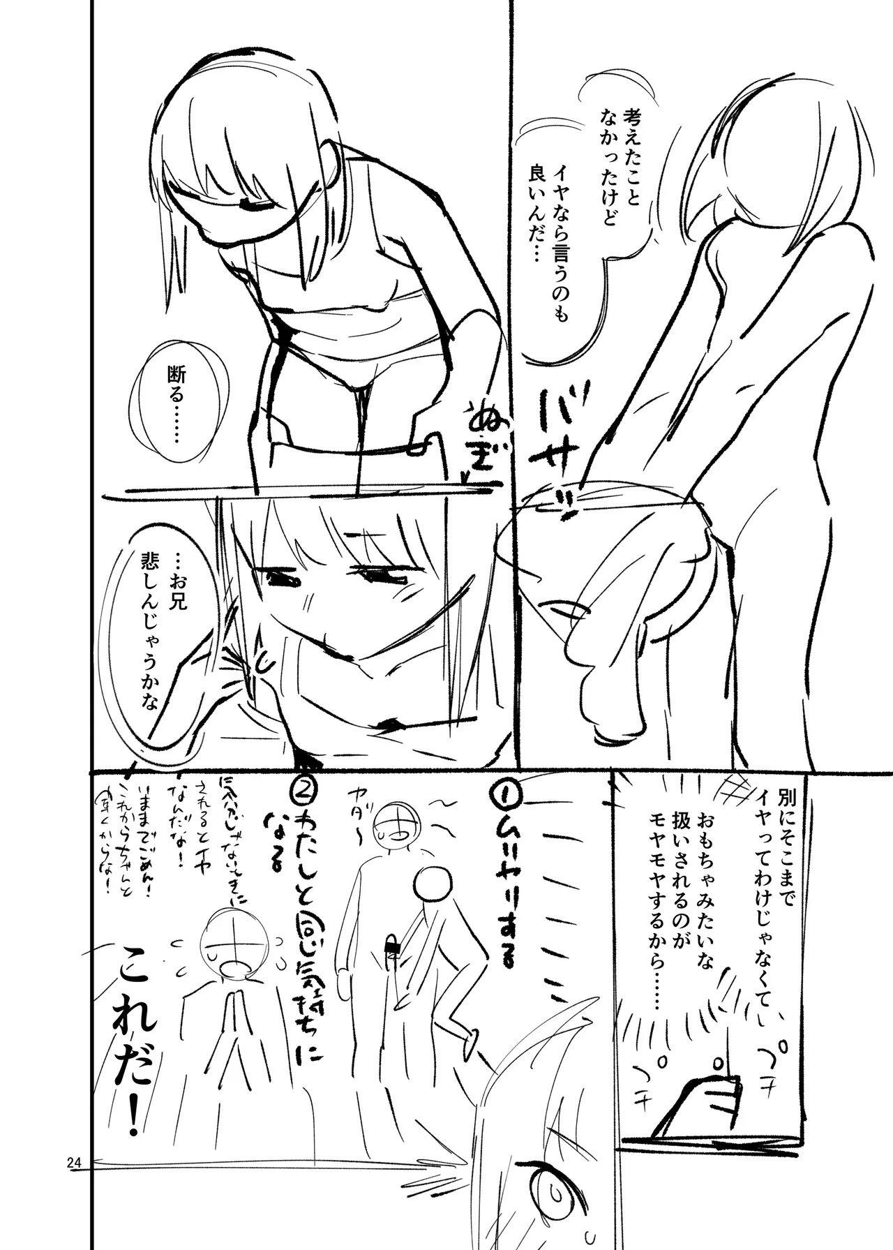 LO設定諸々まとめ - page24