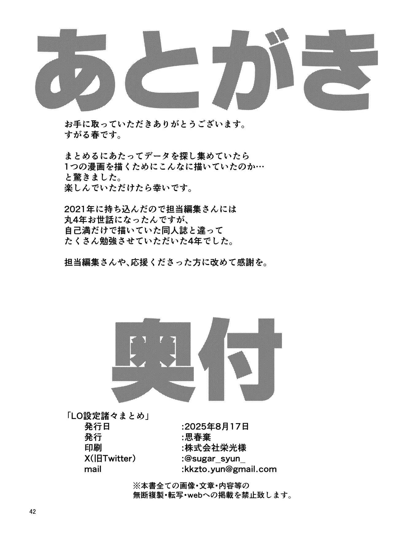 LO設定諸々まとめ - page42