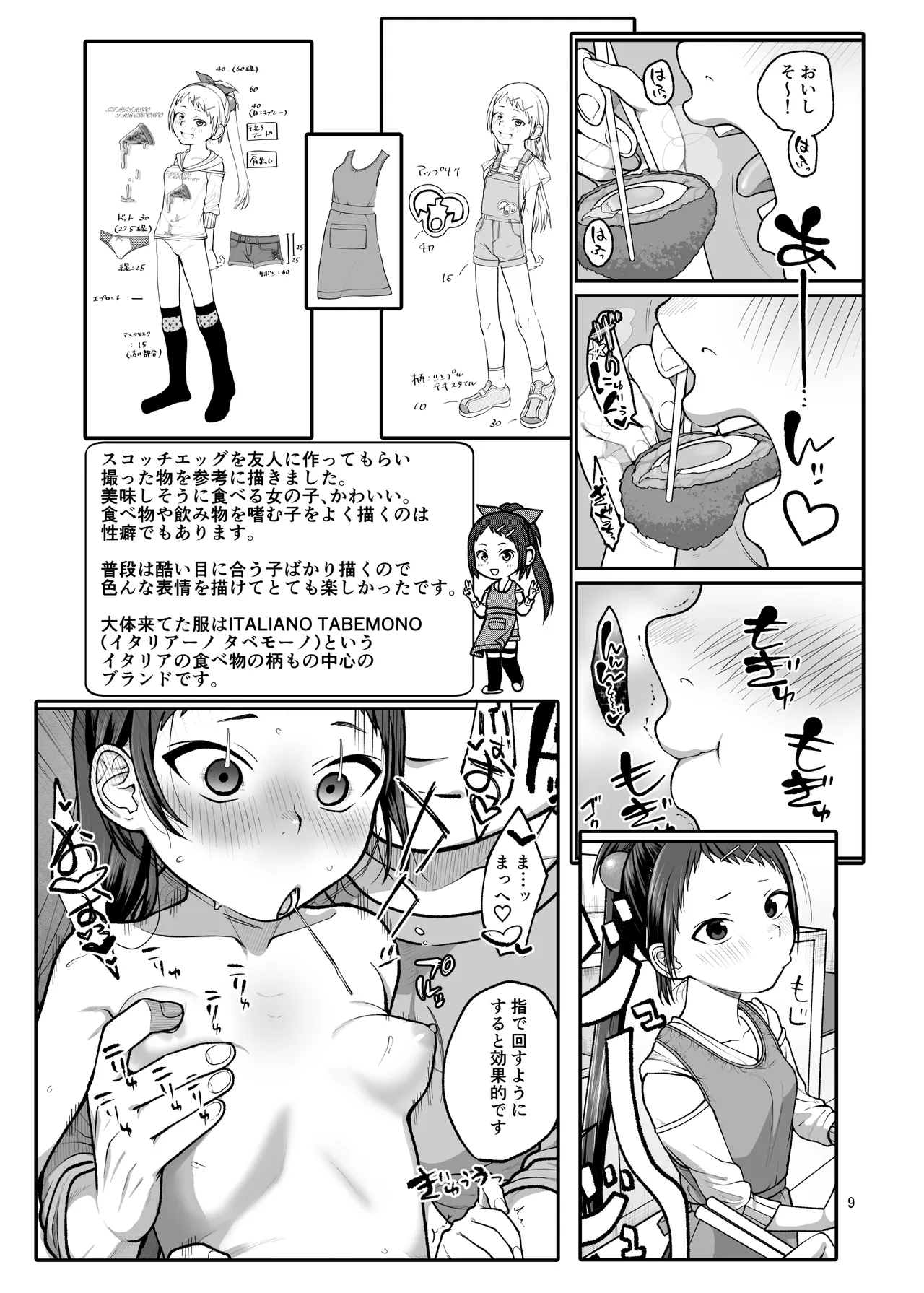 LO設定諸々まとめ - page9